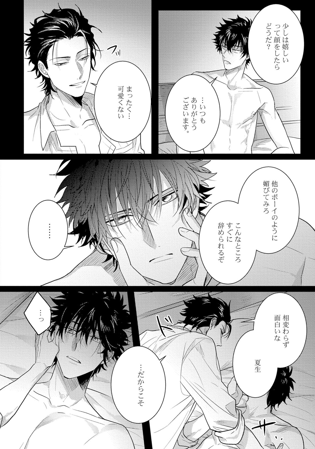 [爺太] 煽惑ポルノ [DL版]