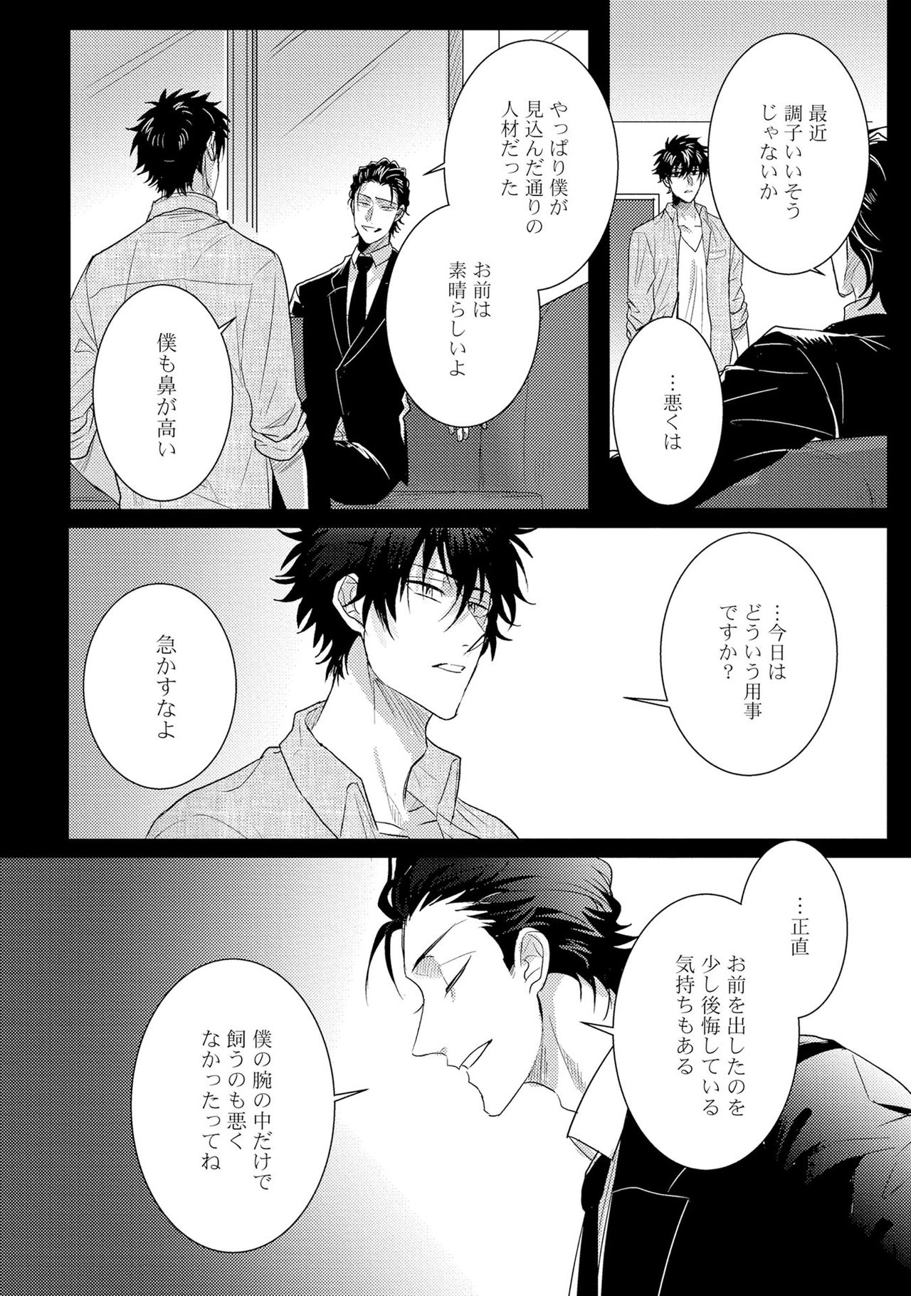 [爺太] 煽惑ポルノ [DL版]