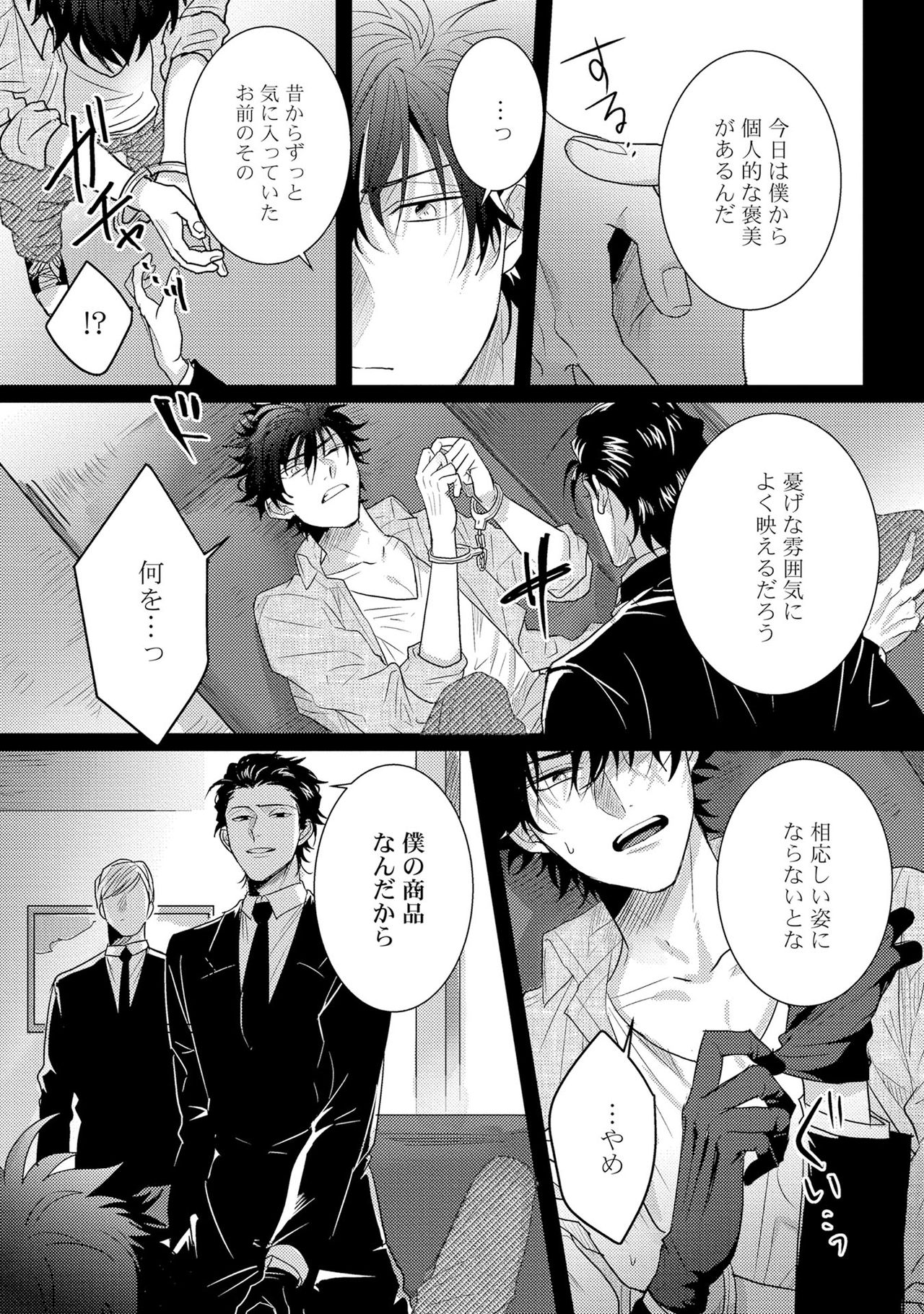 [爺太] 煽惑ポルノ [DL版]