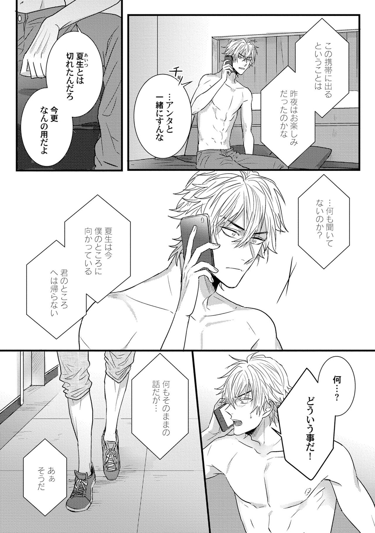 [爺太] 煽惑ポルノ [DL版]