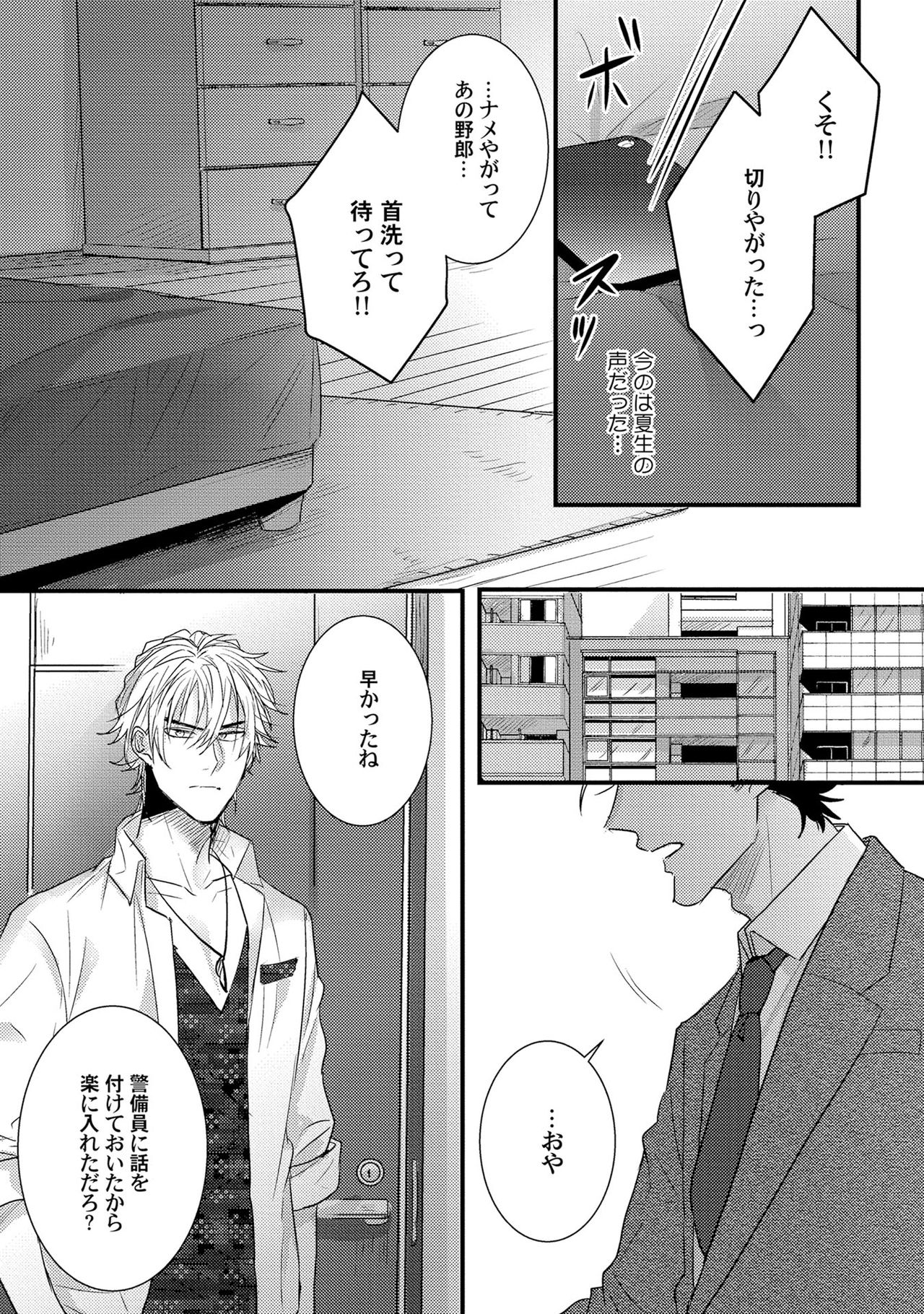 [爺太] 煽惑ポルノ [DL版]