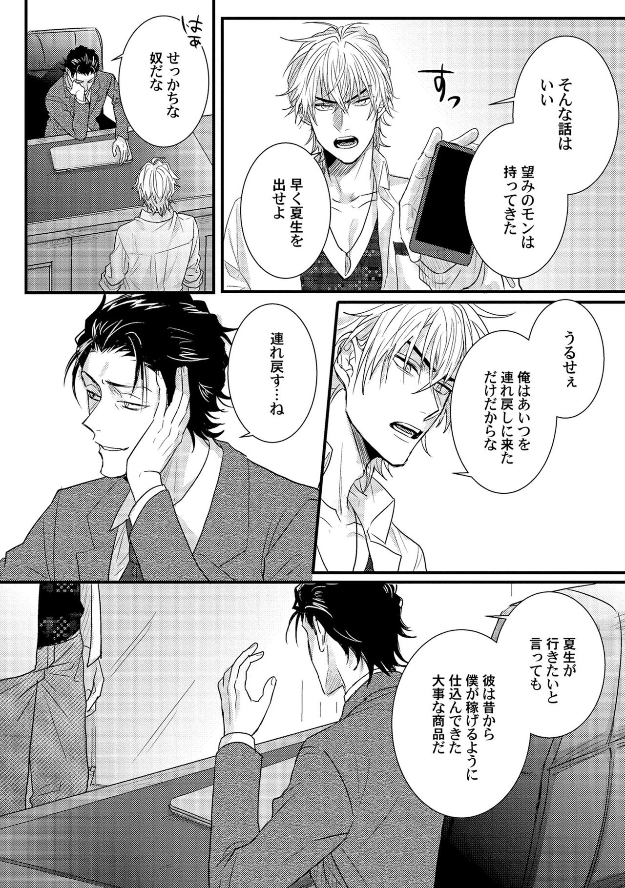 [爺太] 煽惑ポルノ [DL版]