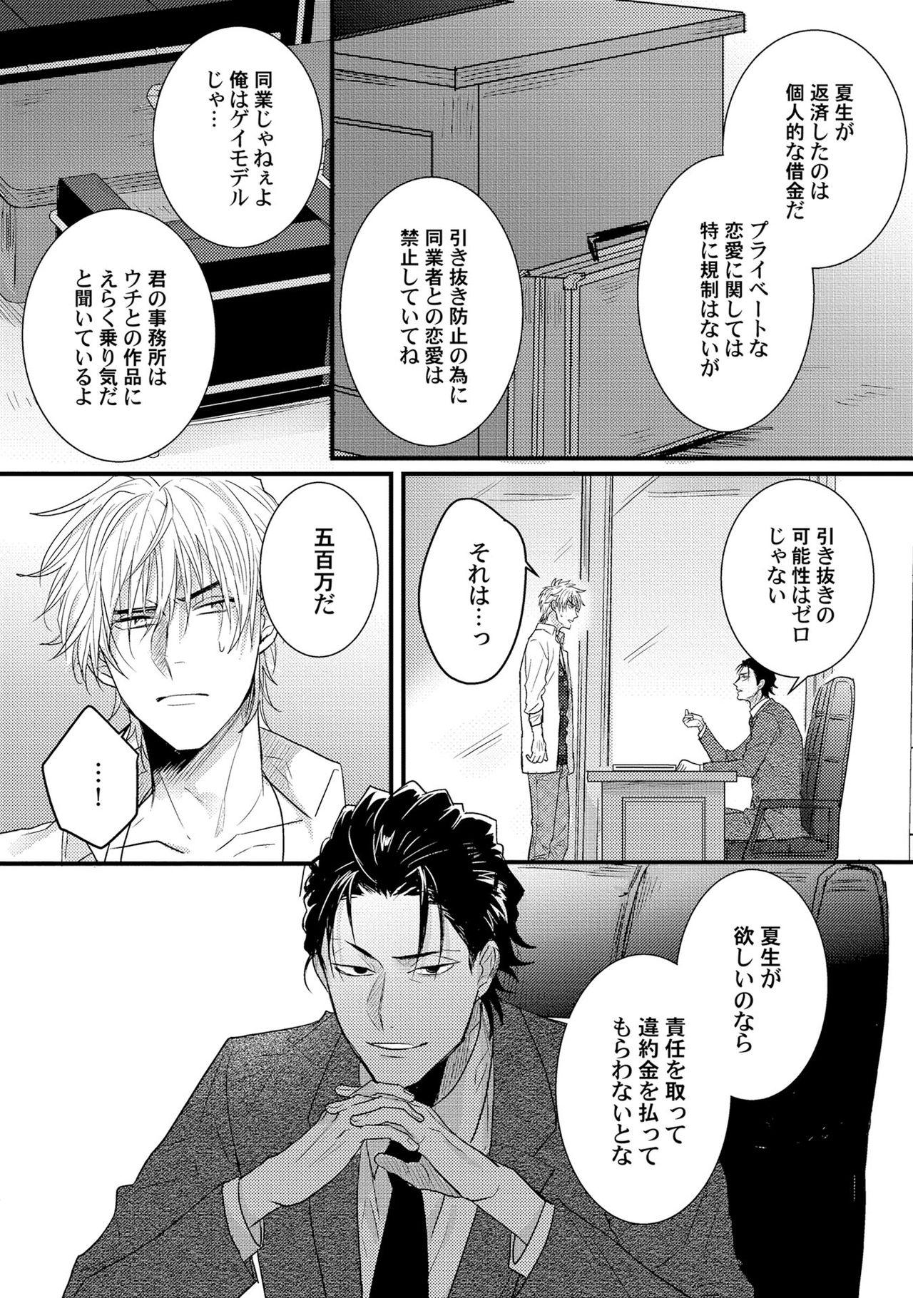 [爺太] 煽惑ポルノ [DL版]