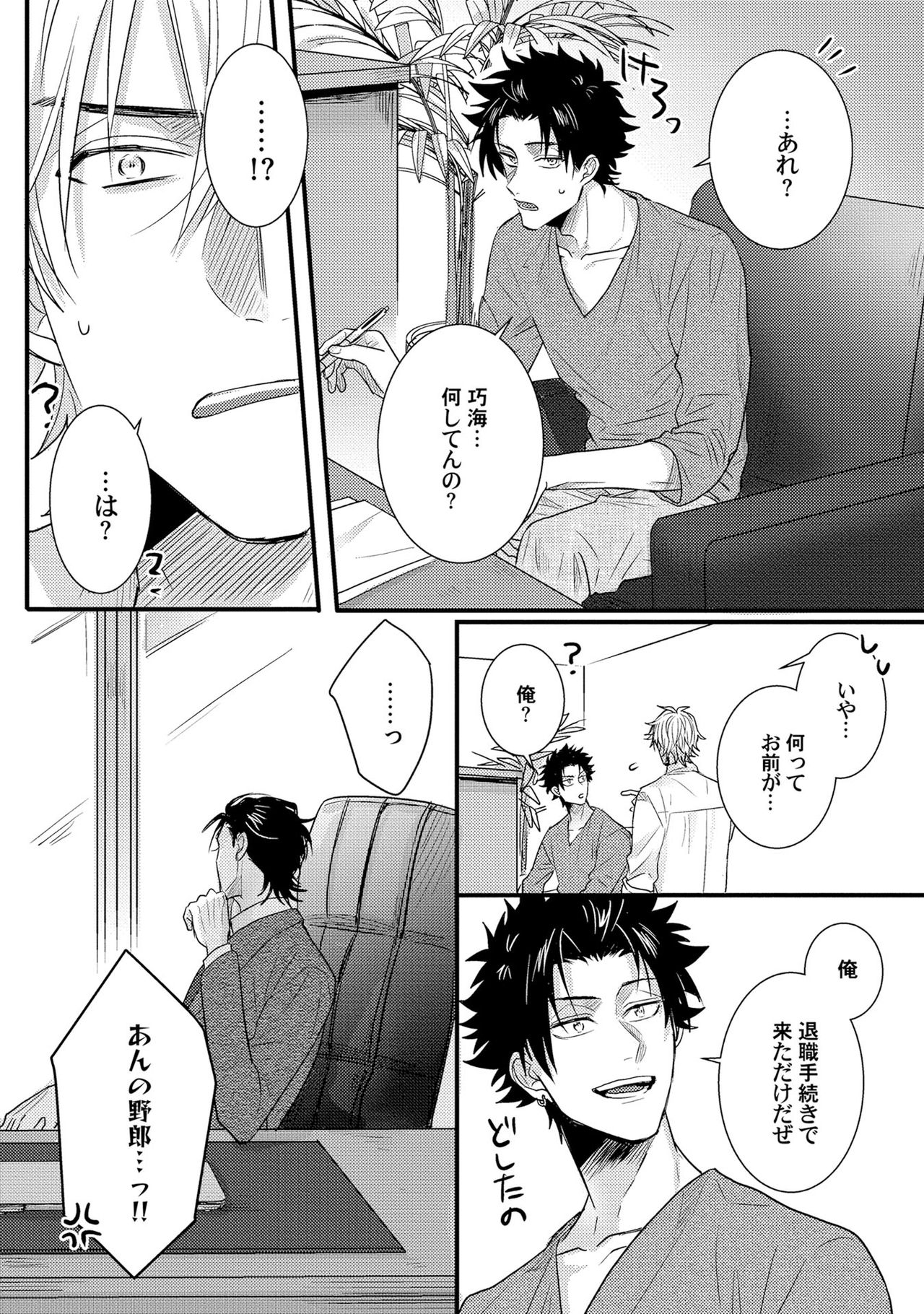 [爺太] 煽惑ポルノ [DL版]