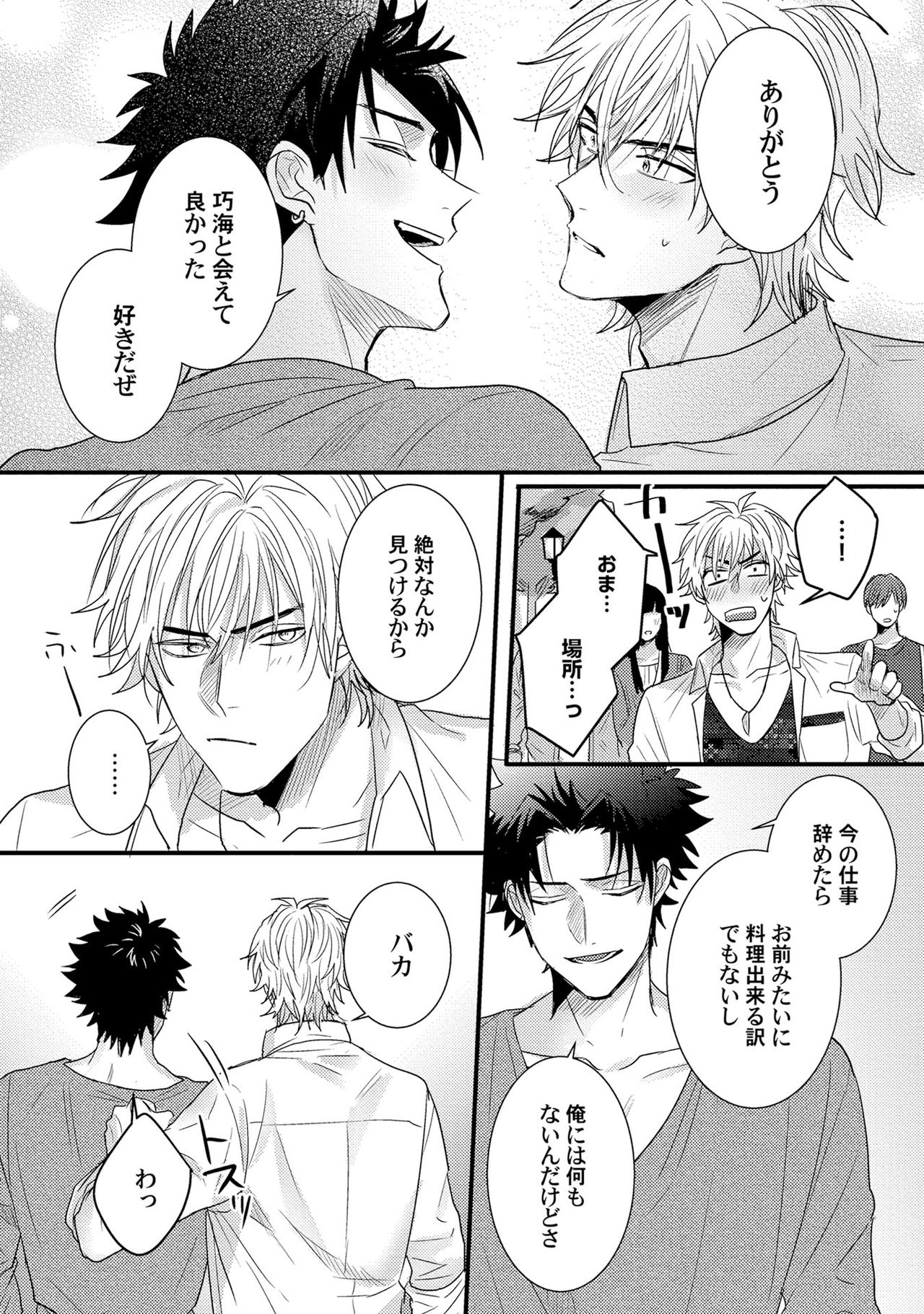 [爺太] 煽惑ポルノ [DL版]