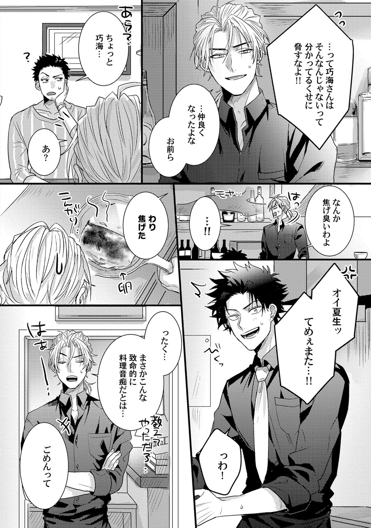 [爺太] 煽惑ポルノ [DL版]