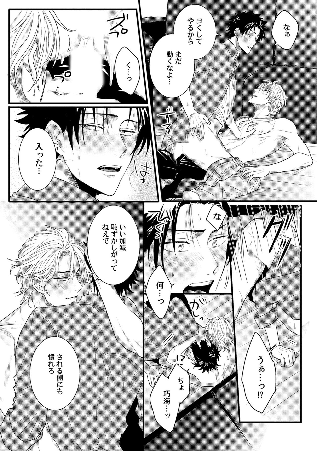 [爺太] 煽惑ポルノ [DL版]