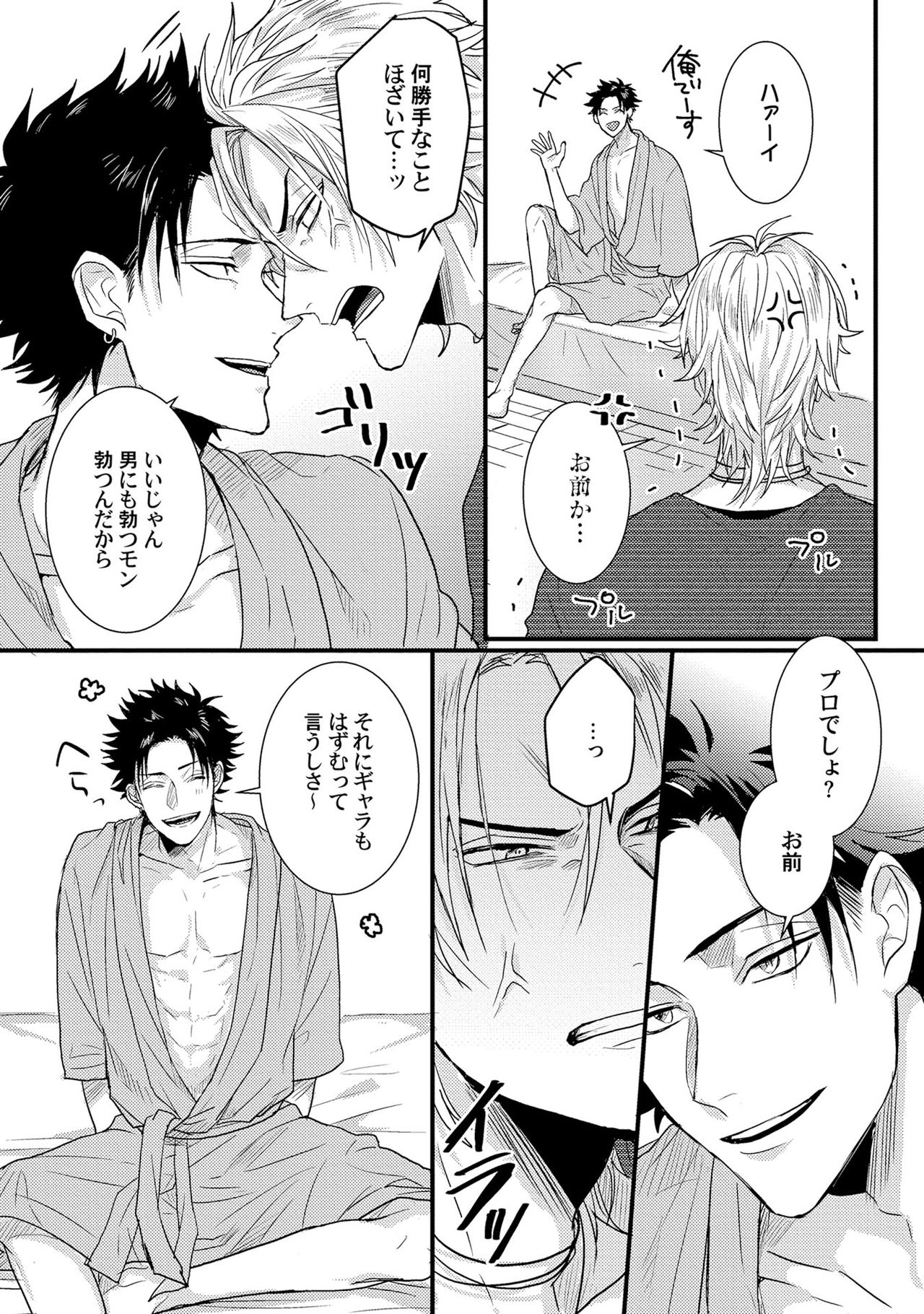 [爺太] 煽惑ポルノ [DL版]