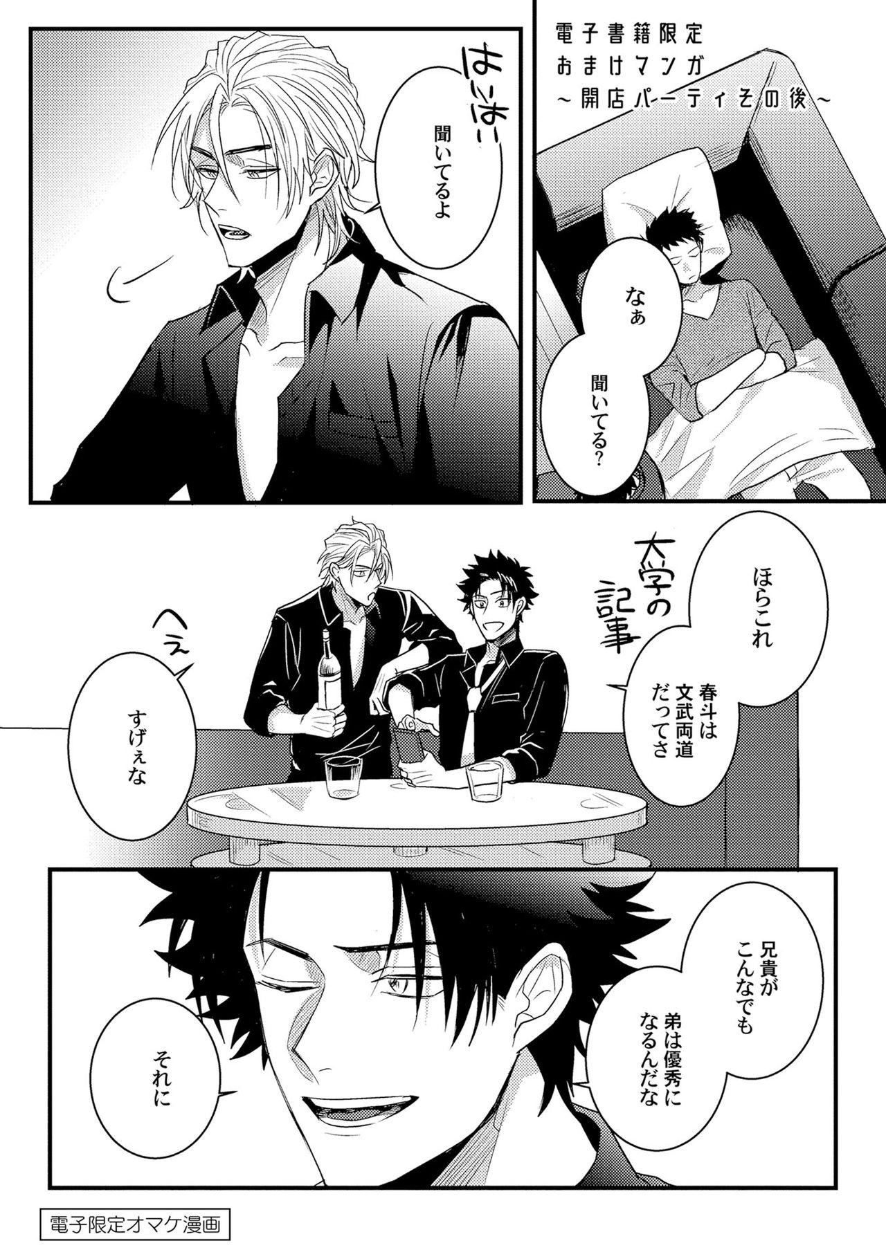 [爺太] 煽惑ポルノ [DL版]