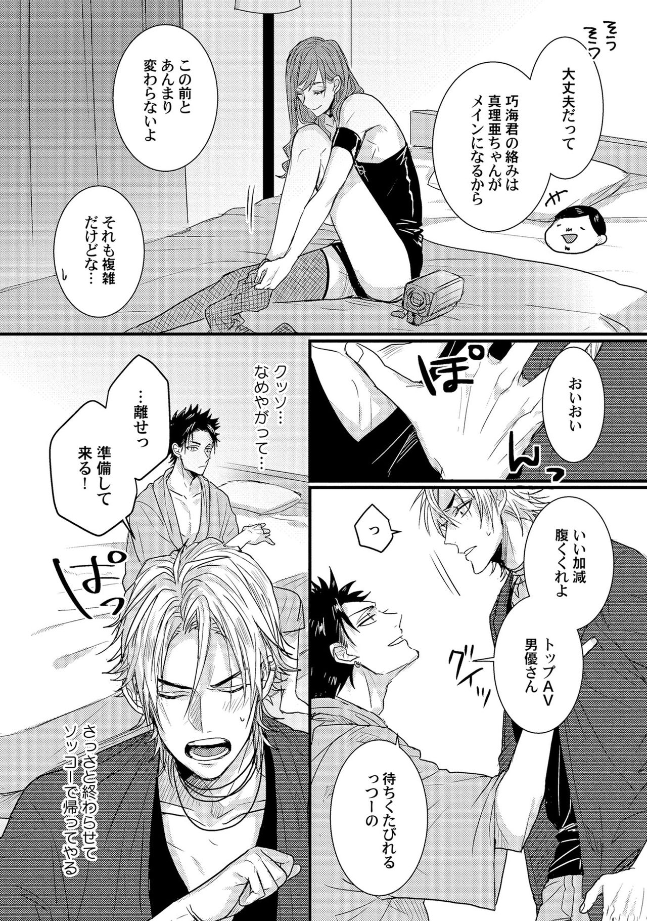 [爺太] 煽惑ポルノ [DL版]