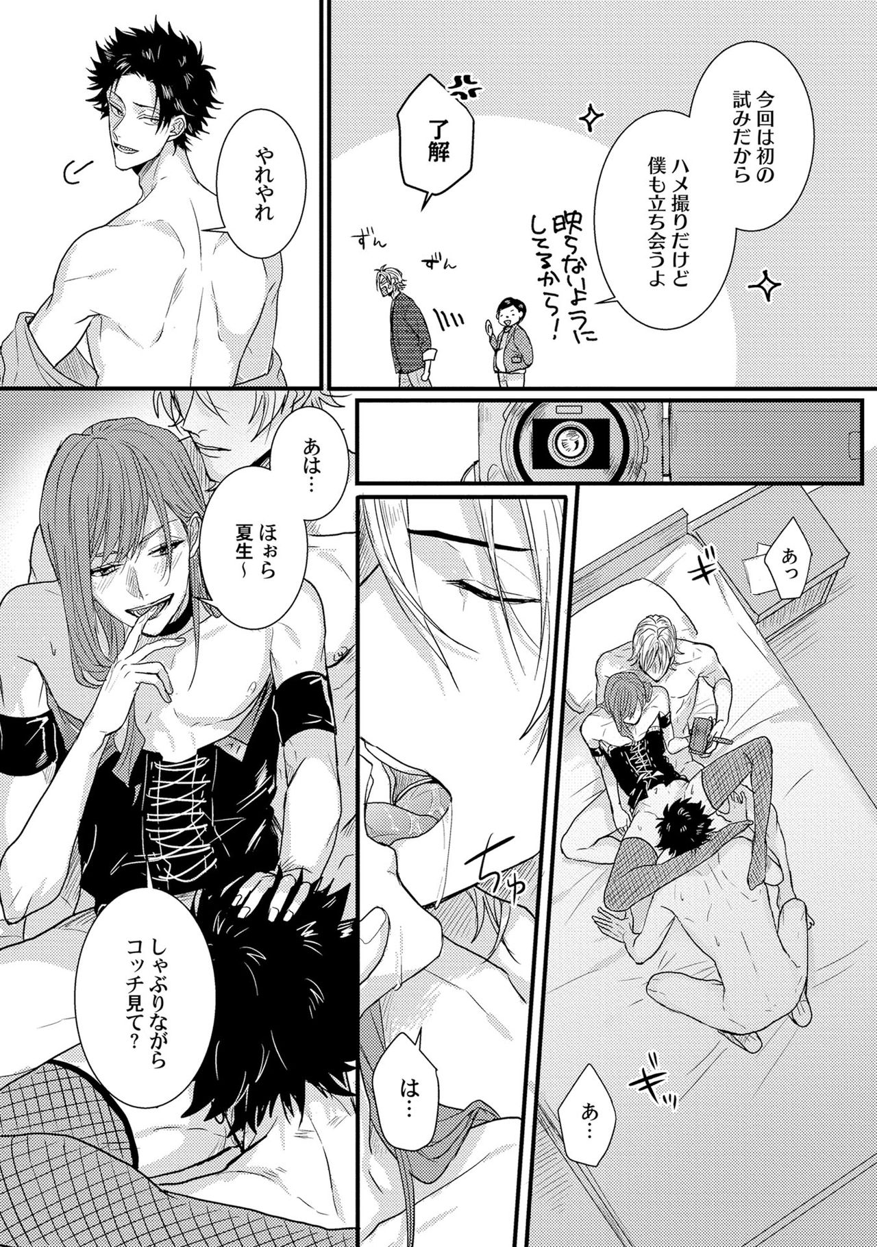 [爺太] 煽惑ポルノ [DL版]