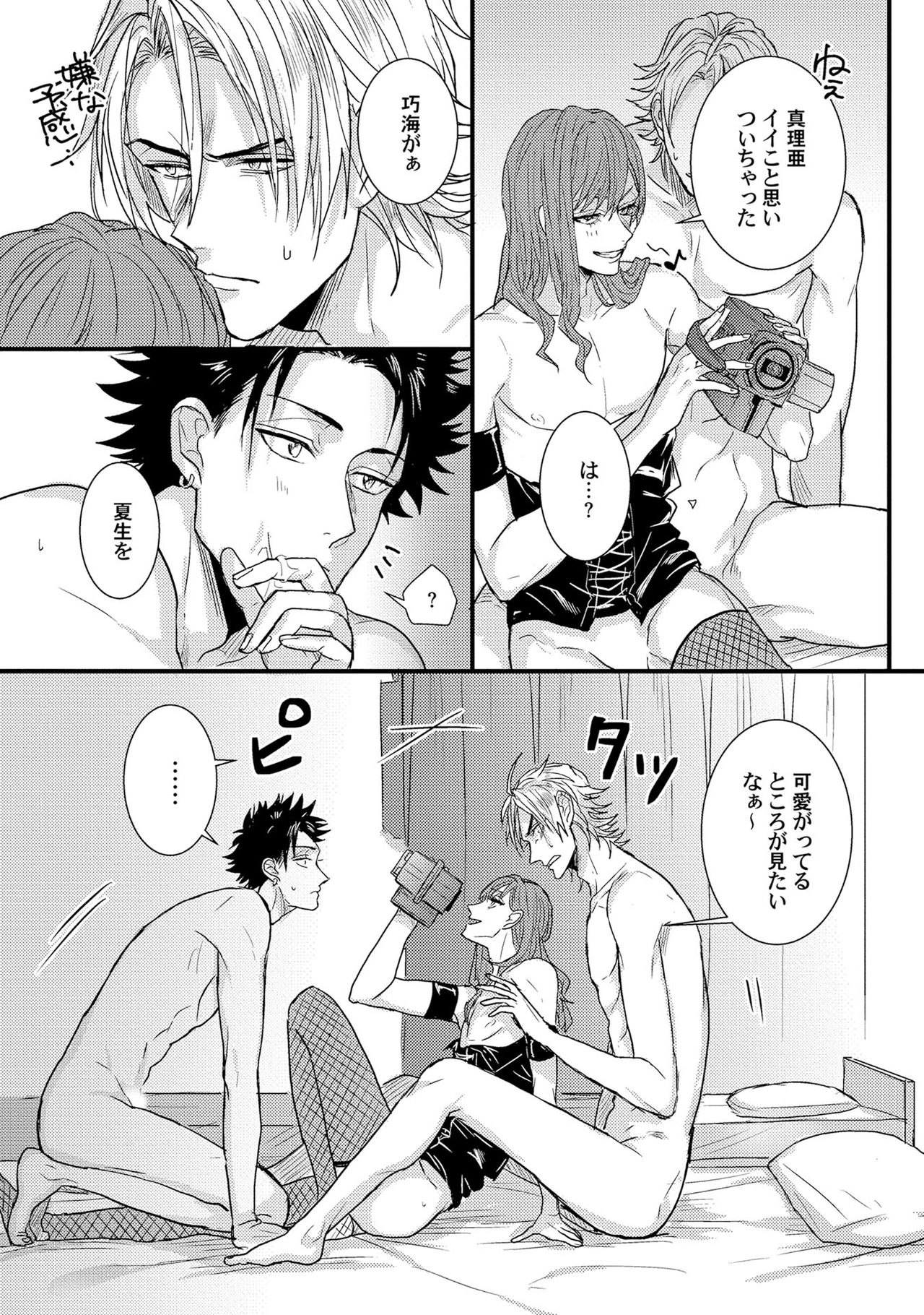 [爺太] 煽惑ポルノ [DL版]