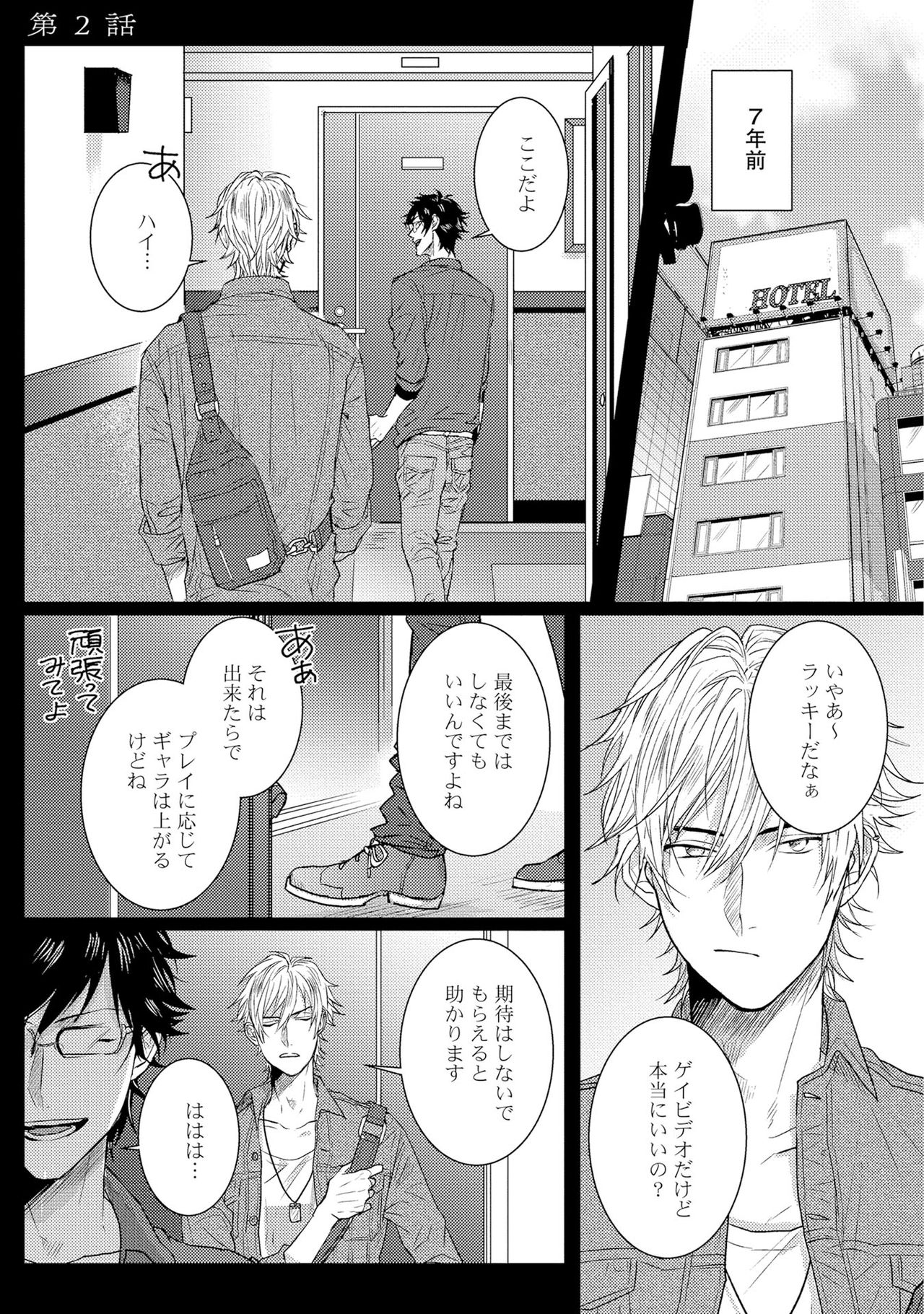 [爺太] 煽惑ポルノ [DL版]