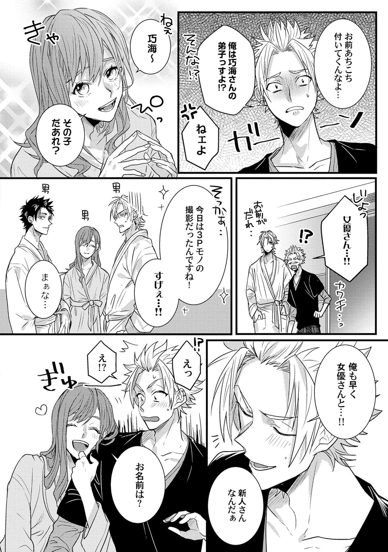 [爺太] 煽惑ポルノ [DL版]