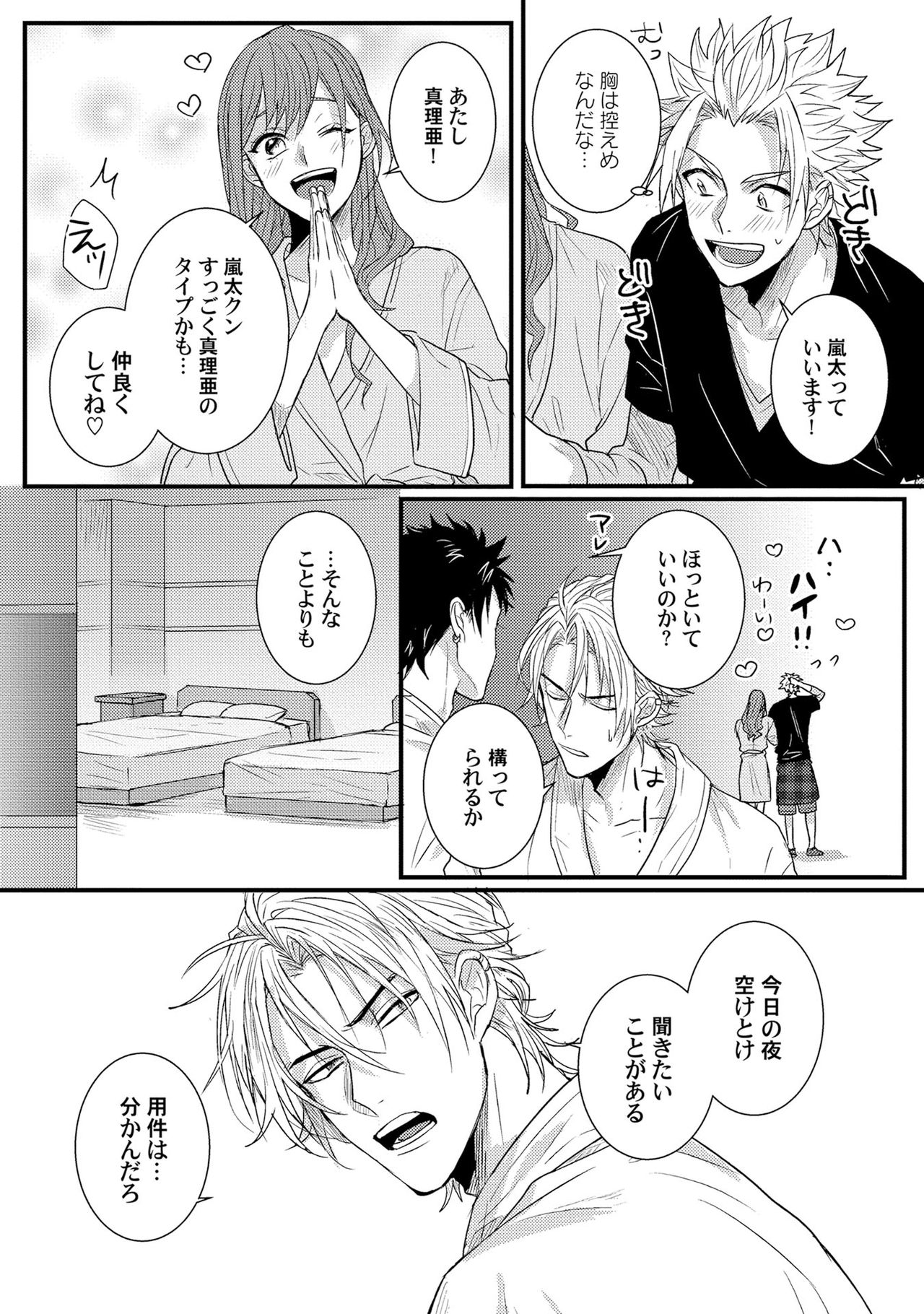 [爺太] 煽惑ポルノ [DL版]