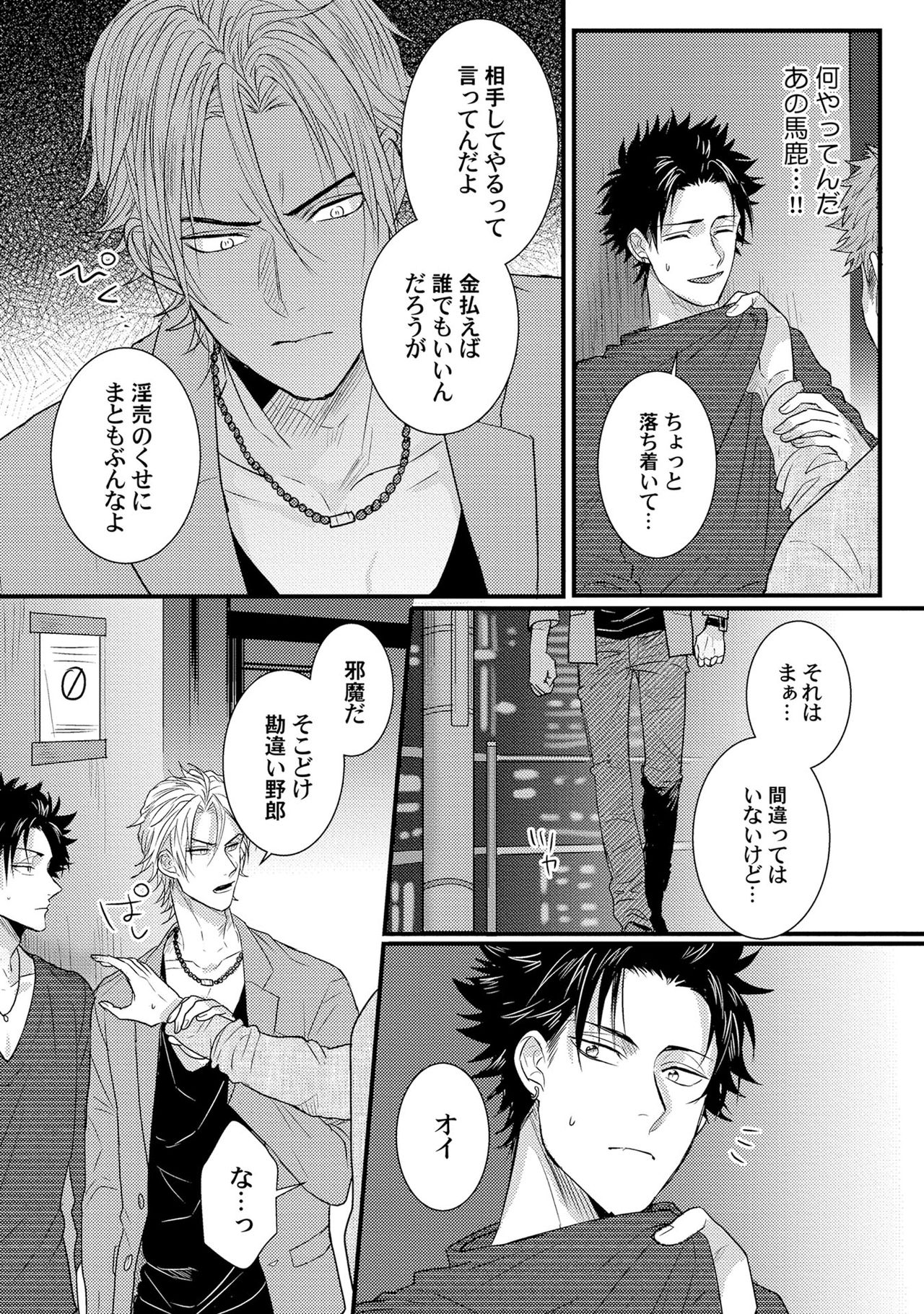 [爺太] 煽惑ポルノ [DL版]