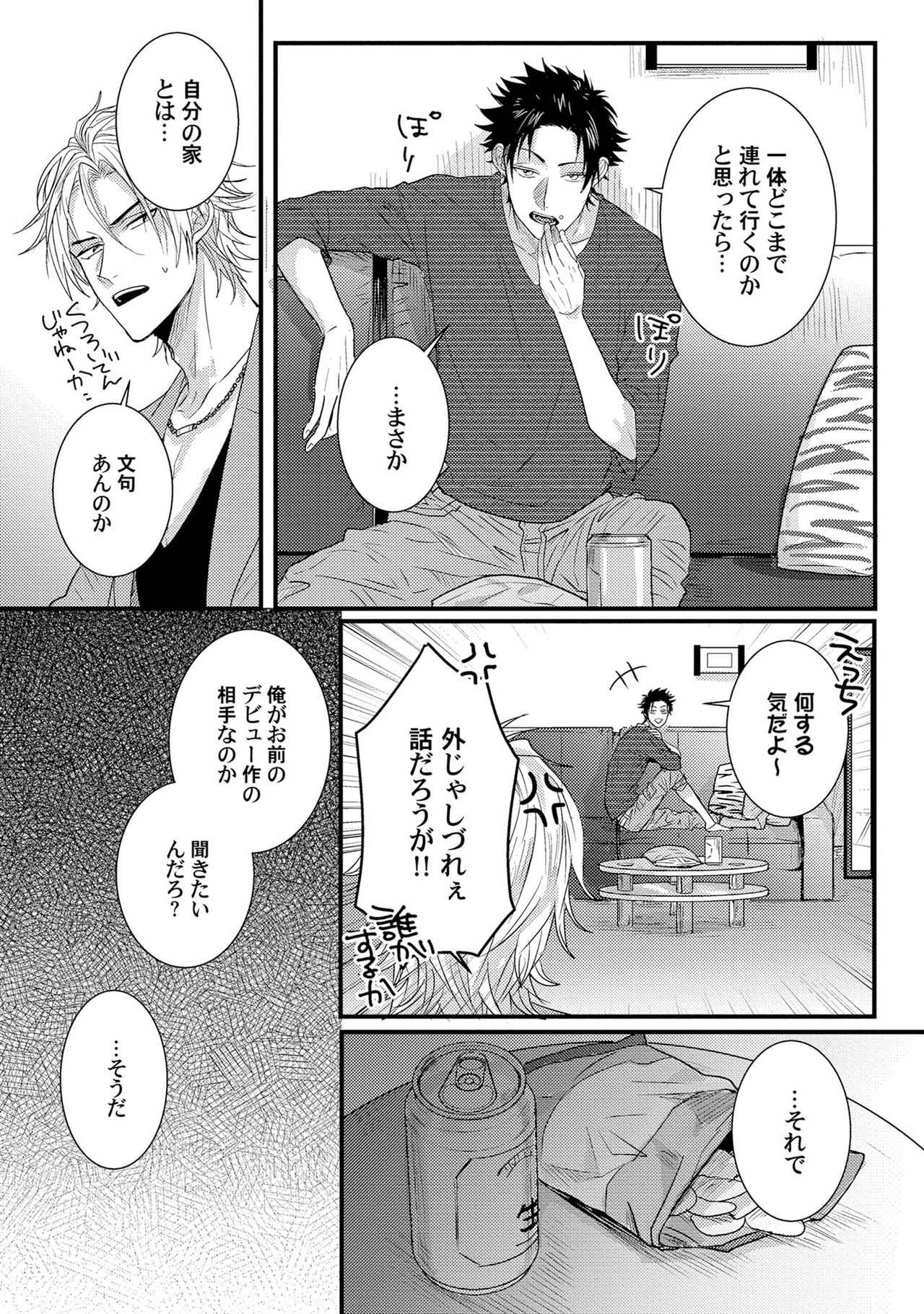[爺太] 煽惑ポルノ [DL版]