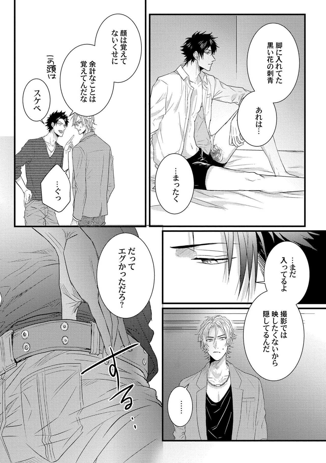 [爺太] 煽惑ポルノ [DL版]