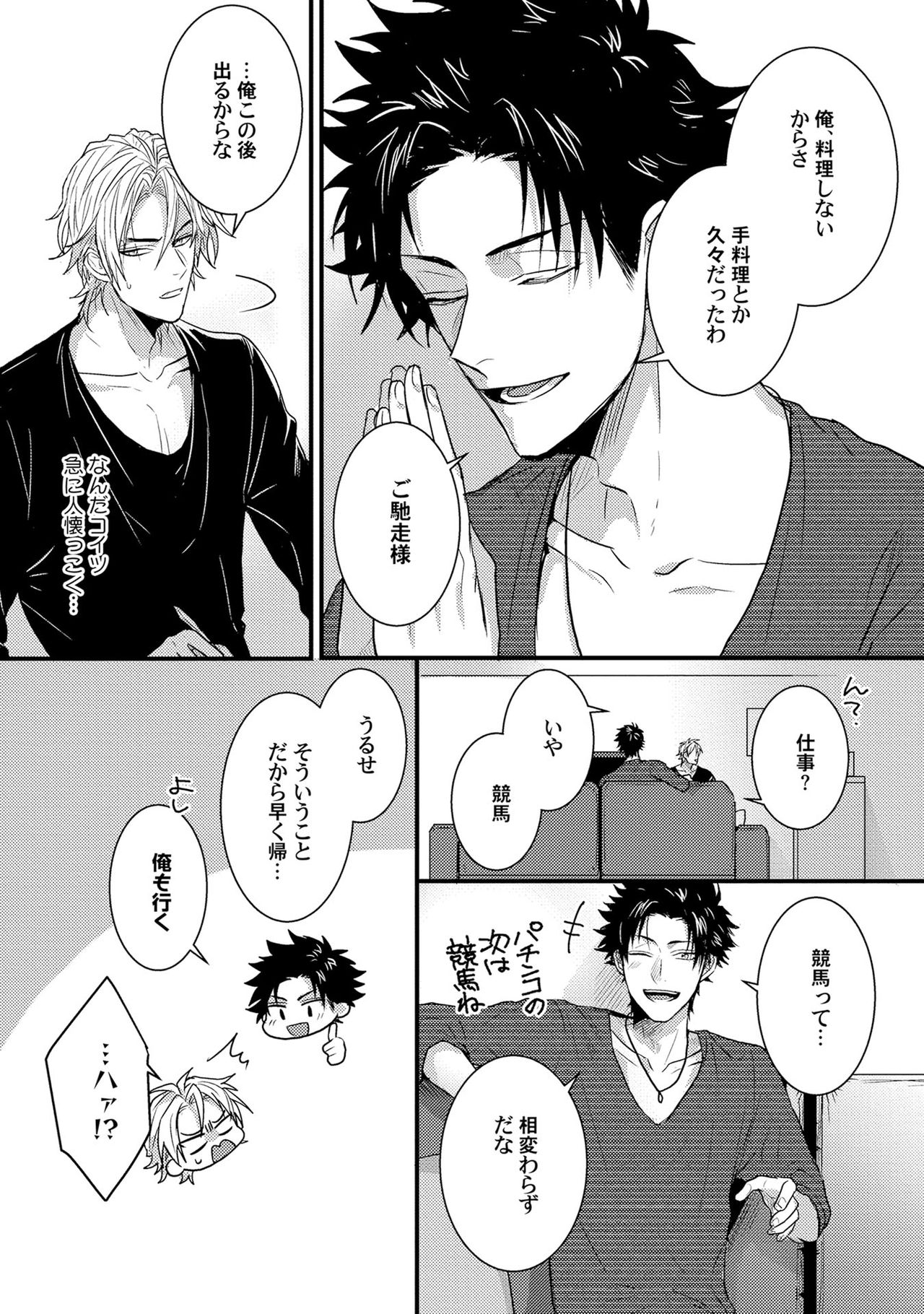 [爺太] 煽惑ポルノ [DL版]
