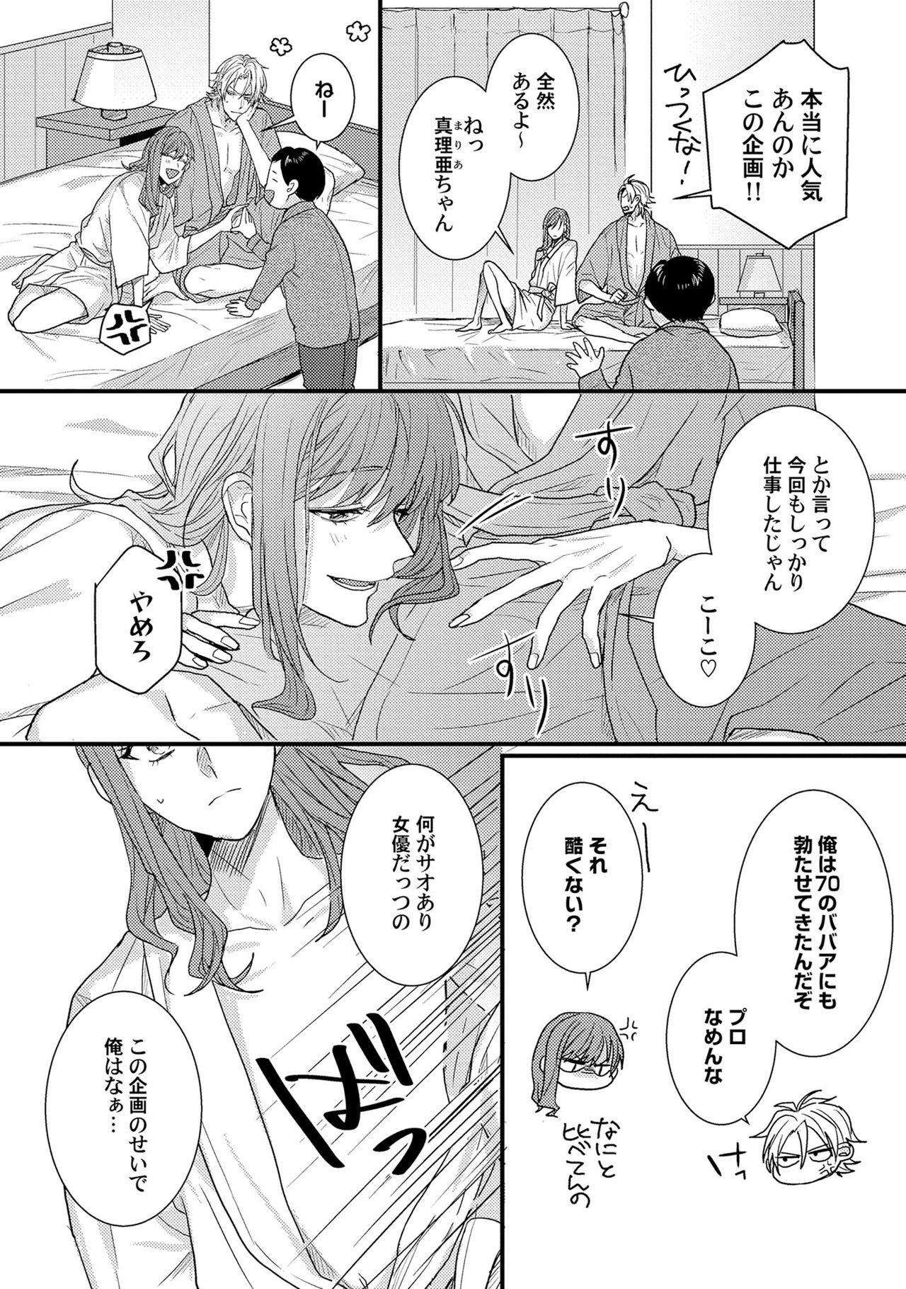 [爺太] 煽惑ポルノ [DL版]