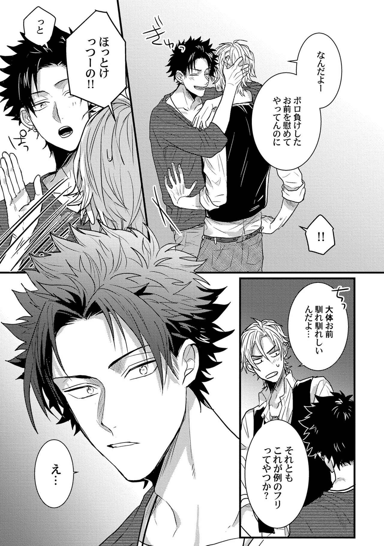 [爺太] 煽惑ポルノ [DL版]