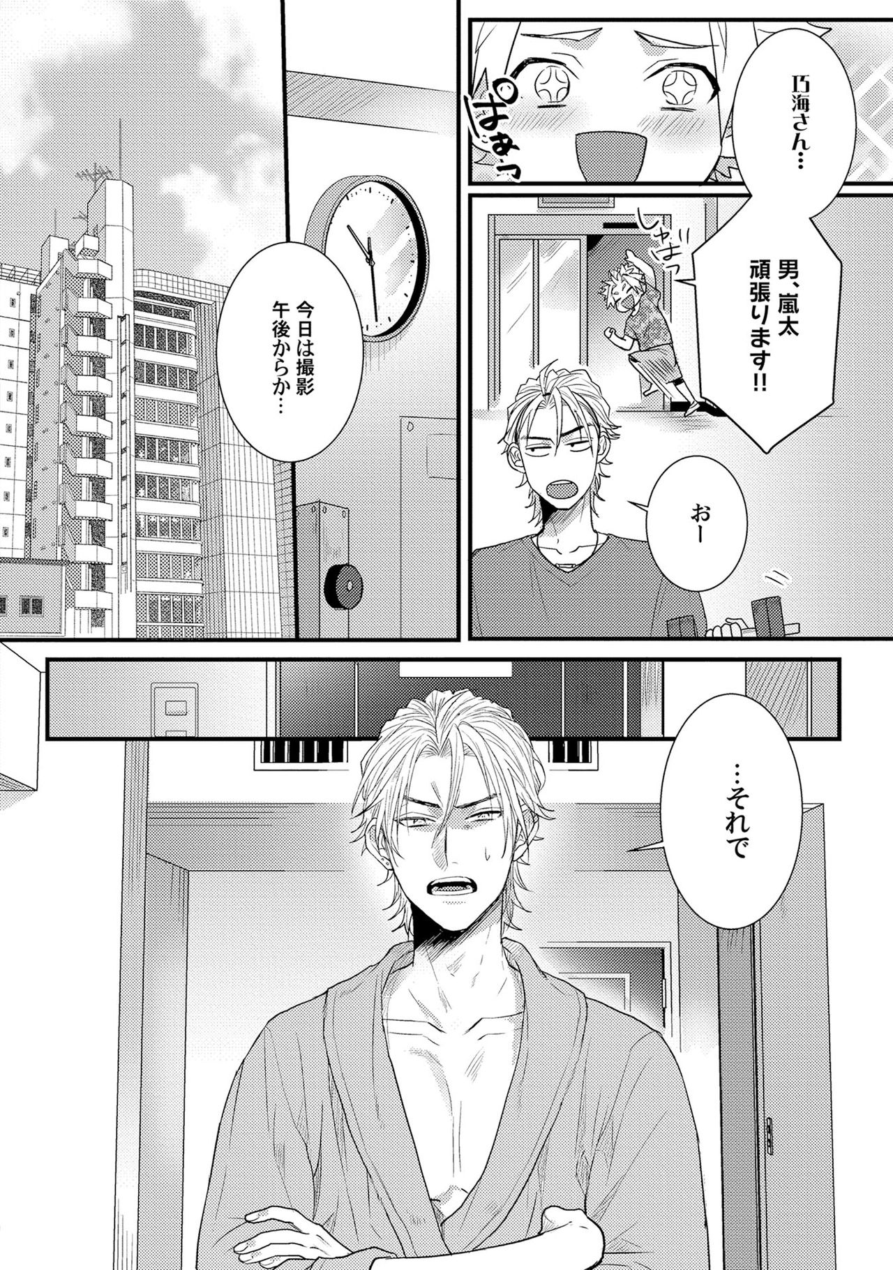 [爺太] 煽惑ポルノ [DL版]