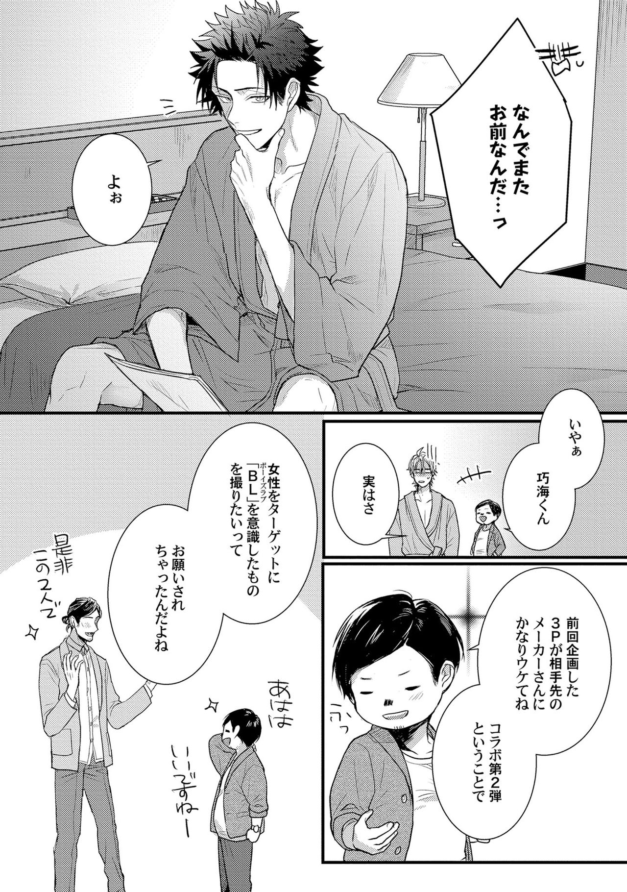 [爺太] 煽惑ポルノ [DL版]