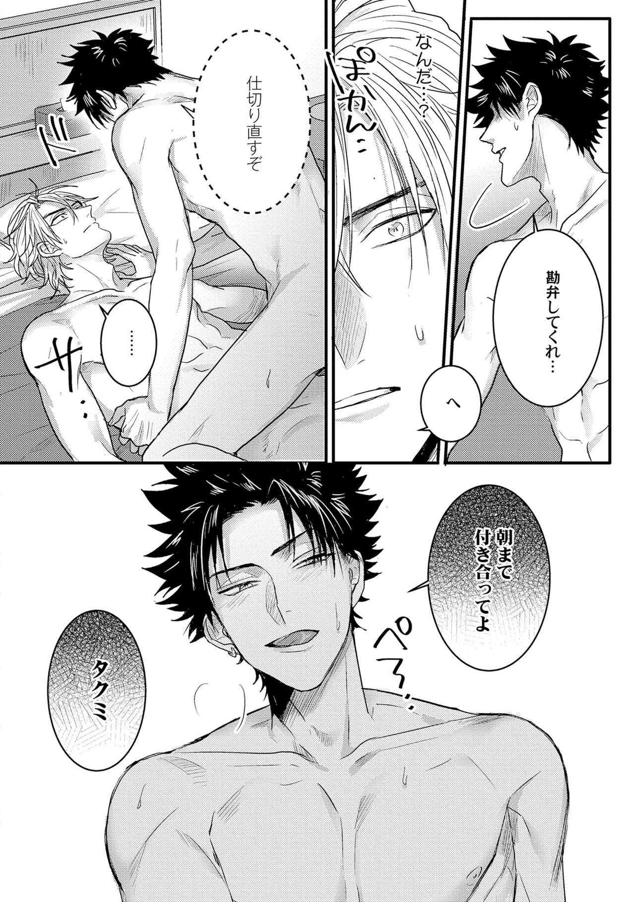 [爺太] 煽惑ポルノ [DL版]