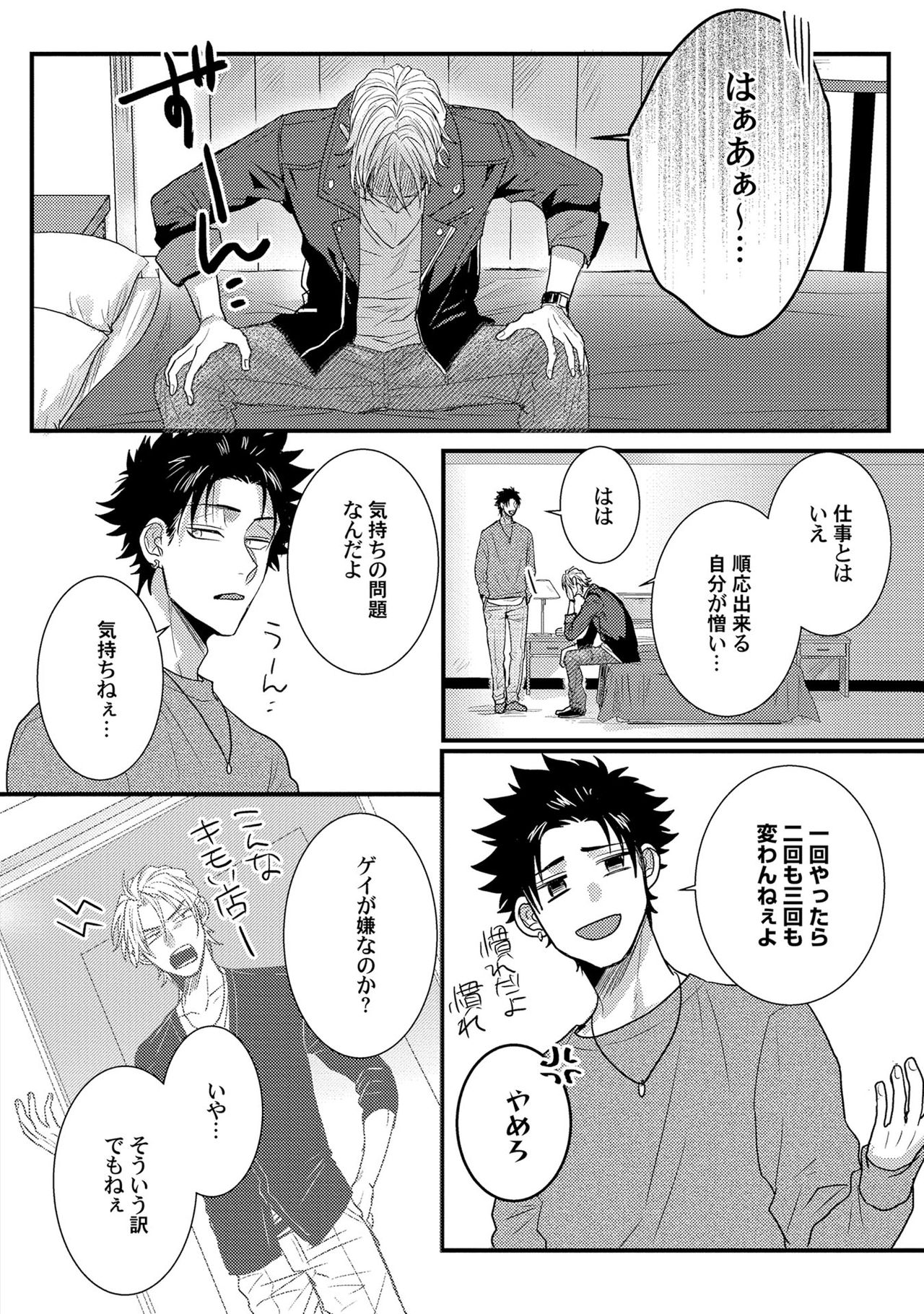 [爺太] 煽惑ポルノ [DL版]