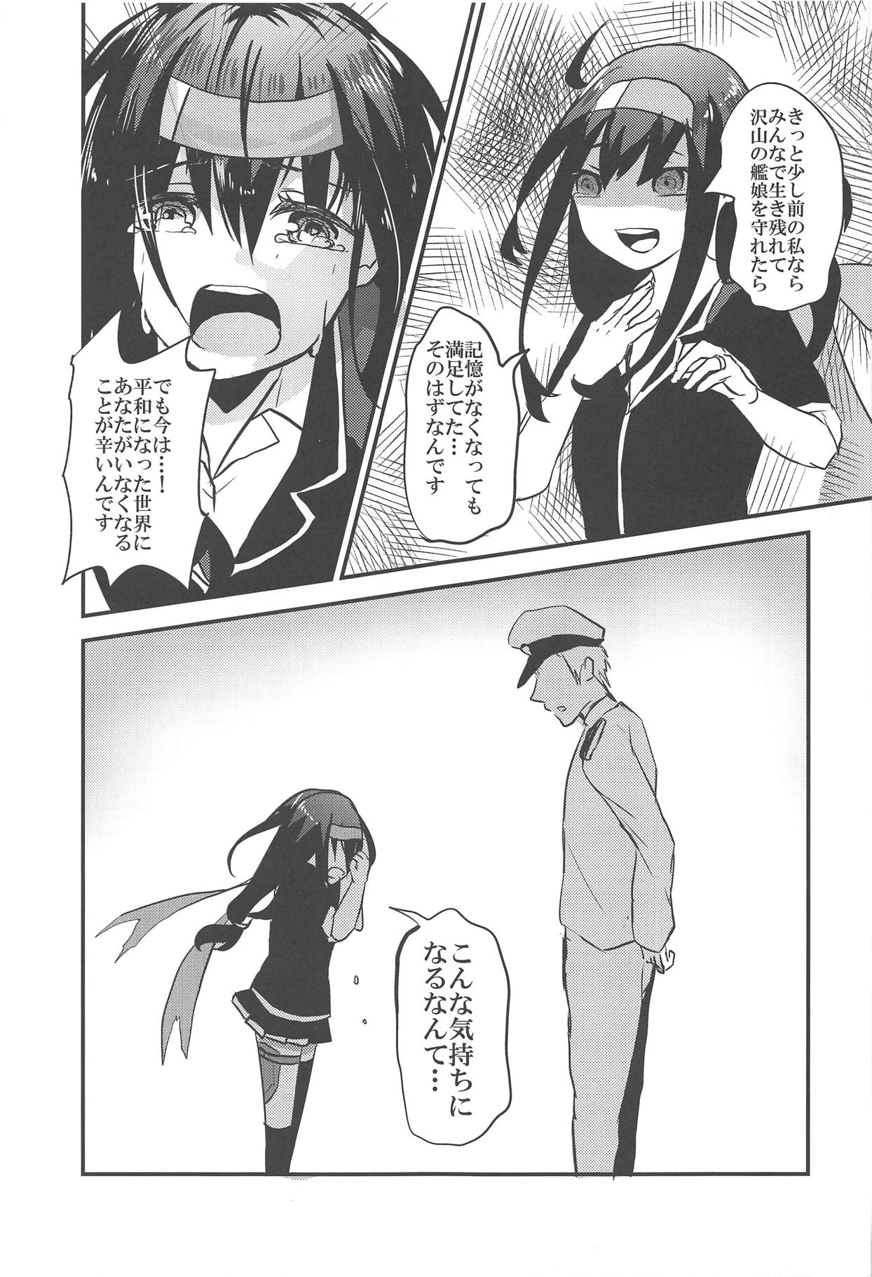 (C89) [海覧車 (大城戸カロ)] 初霜さんの最後の時 (艦隊これくしょん -艦これ-)