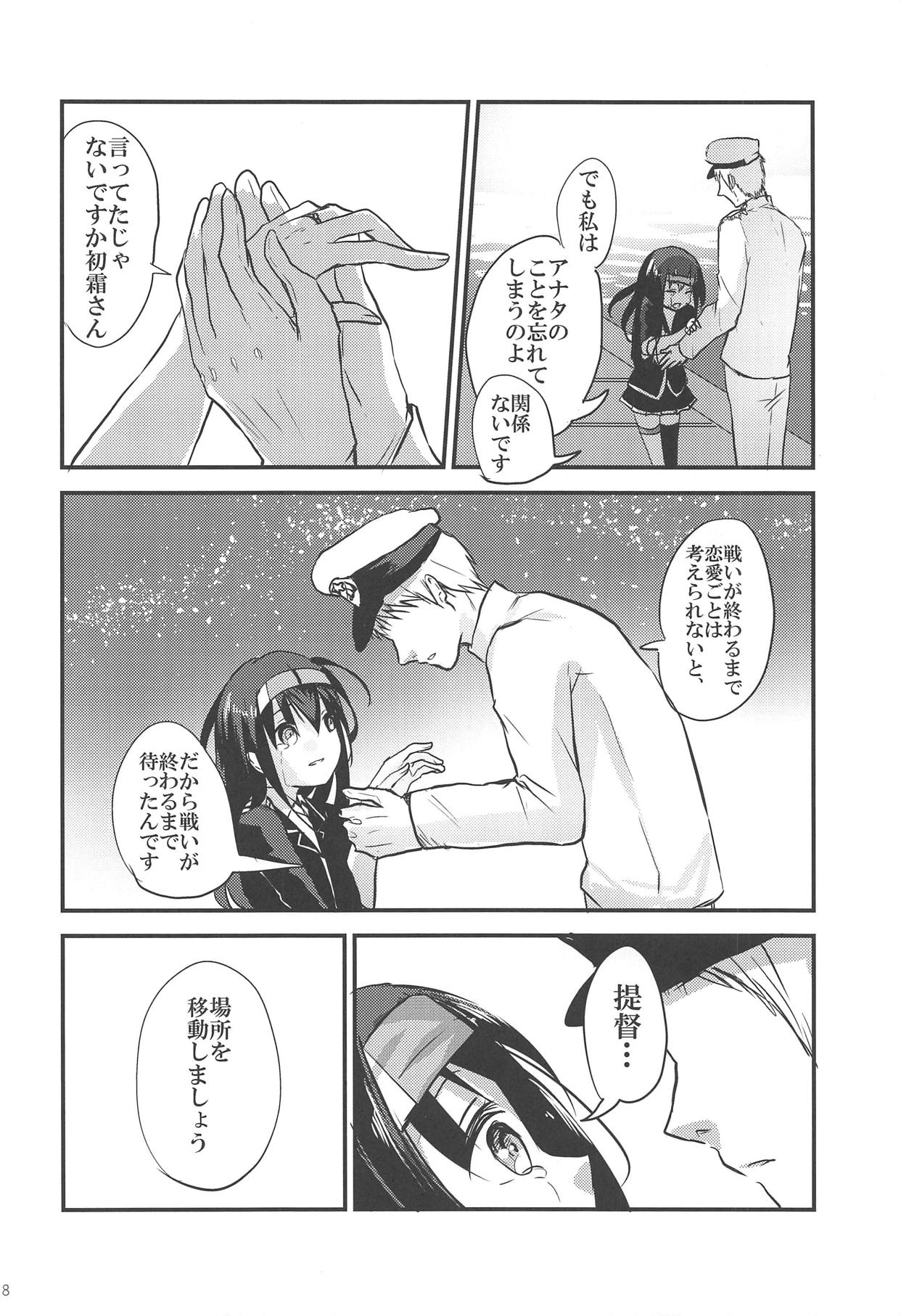 (C89) [海覧車 (大城戸カロ)] 初霜さんの最後の時 (艦隊これくしょん -艦これ-)