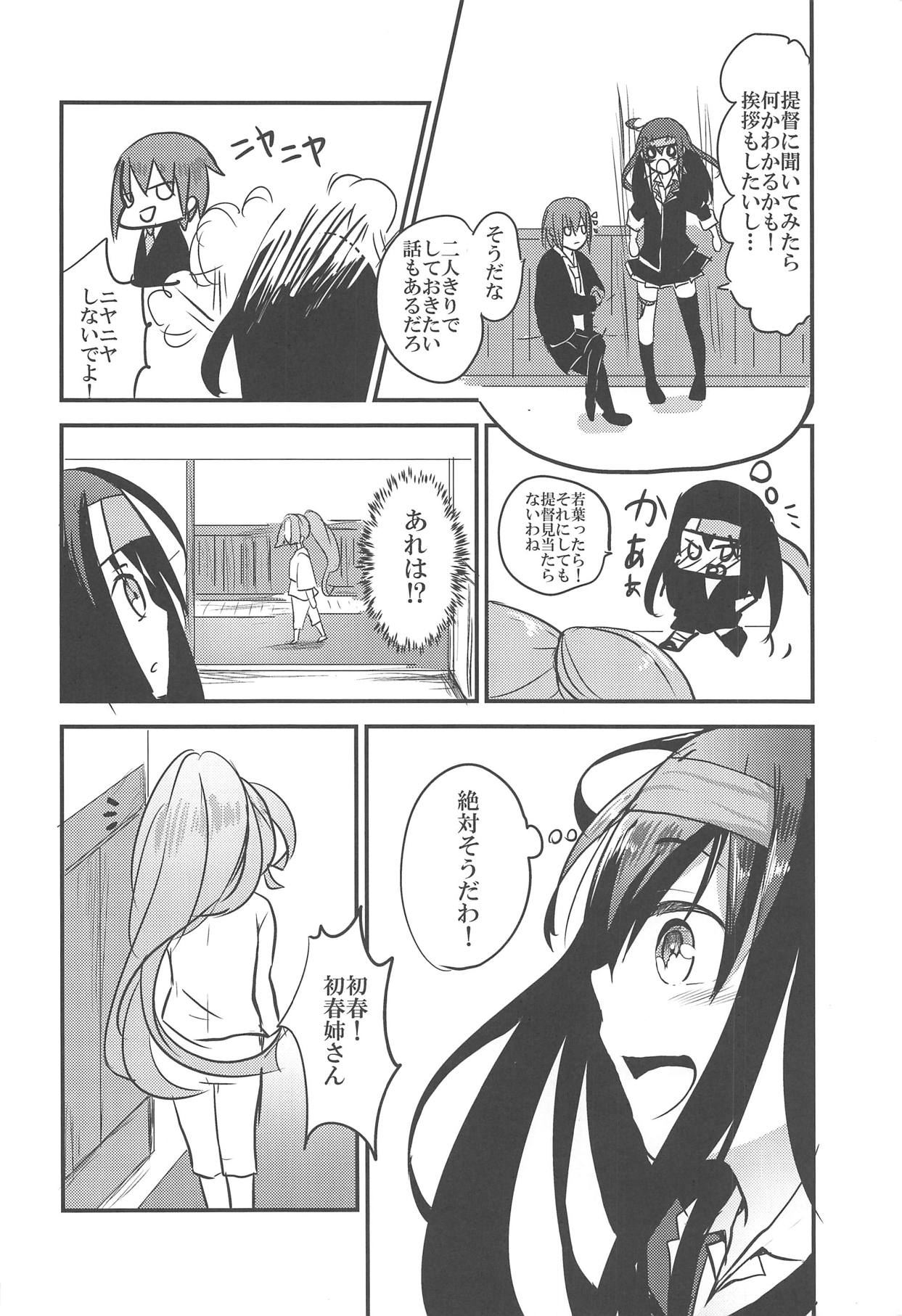 (C89) [海覧車 (大城戸カロ)] 初霜さんの最後の時 (艦隊これくしょん -艦これ-)