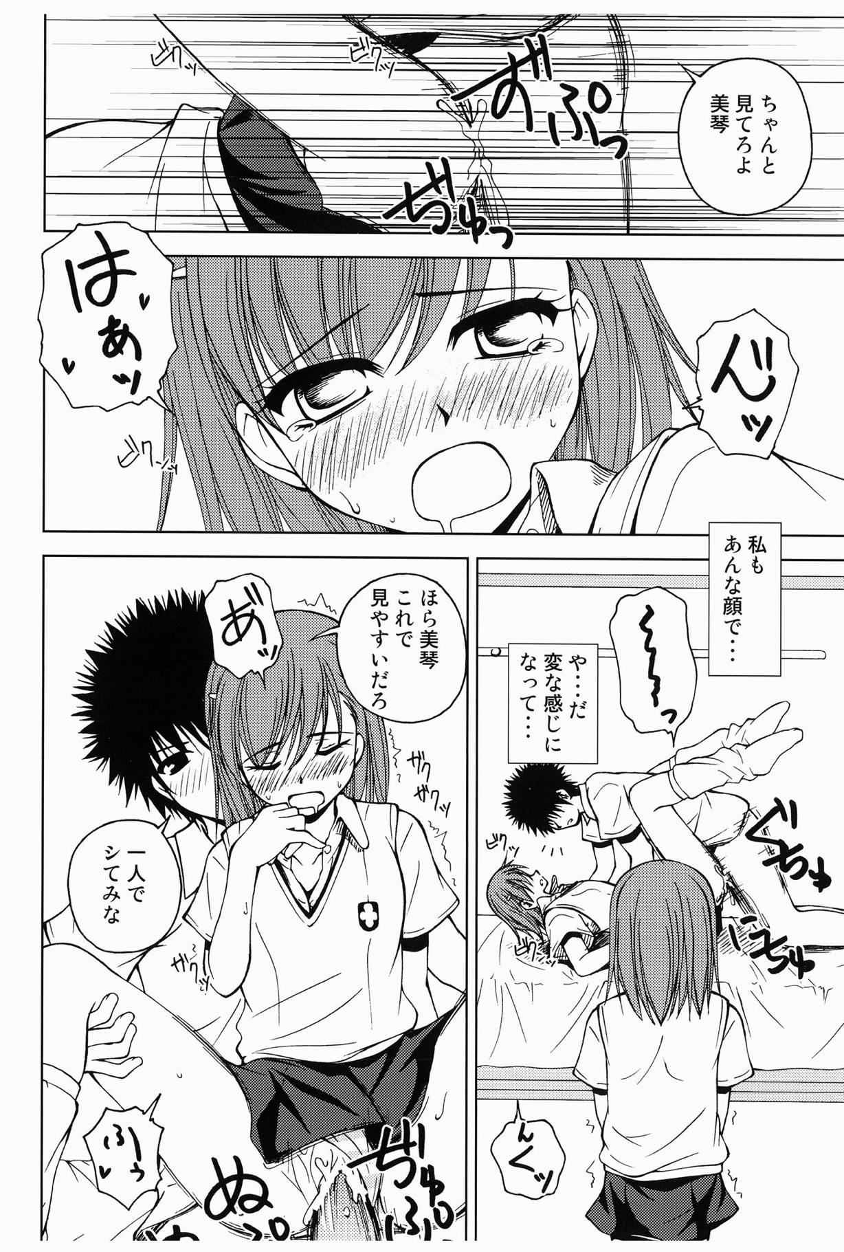 [りんご紅茶 (2月かずお)] 当麻とミサカと超電磁砲 (とある科学の超電磁砲) [DL版]