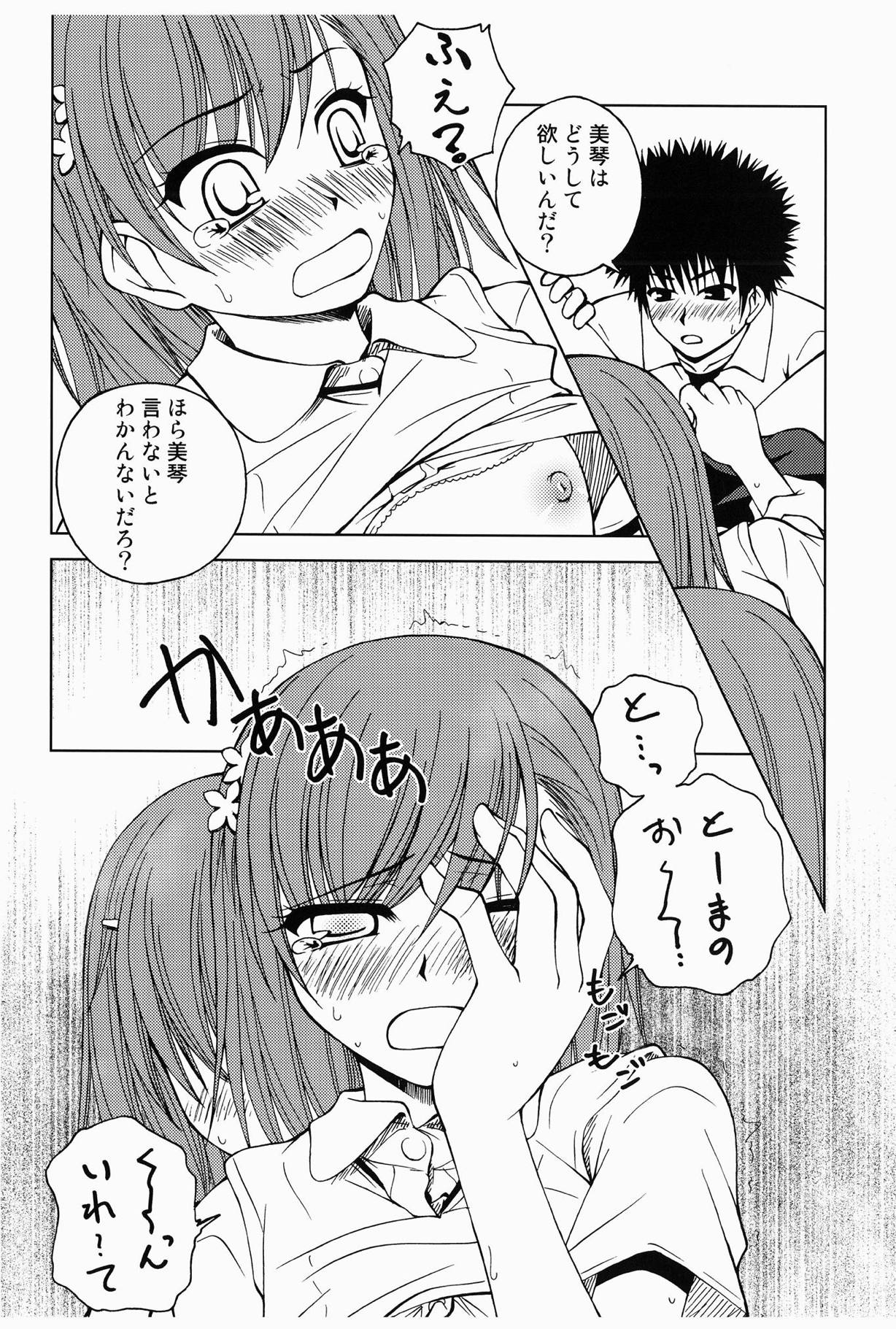 [りんご紅茶 (2月かずお)] 当麻とミサカと超電磁砲 (とある科学の超電磁砲) [DL版]