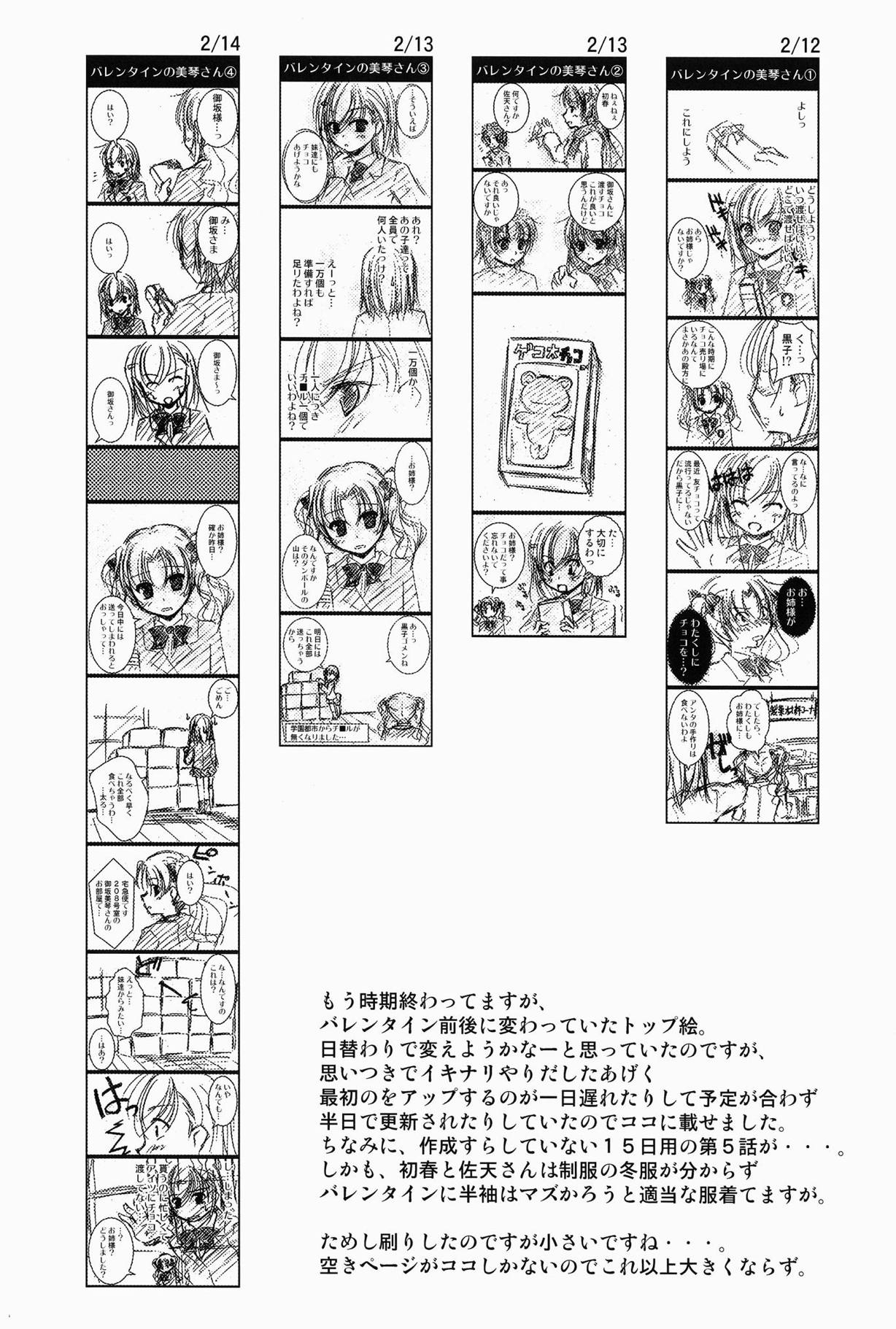 [りんご紅茶 (2月かずお)] 当麻とミサカと超電磁砲 (とある科学の超電磁砲) [DL版]