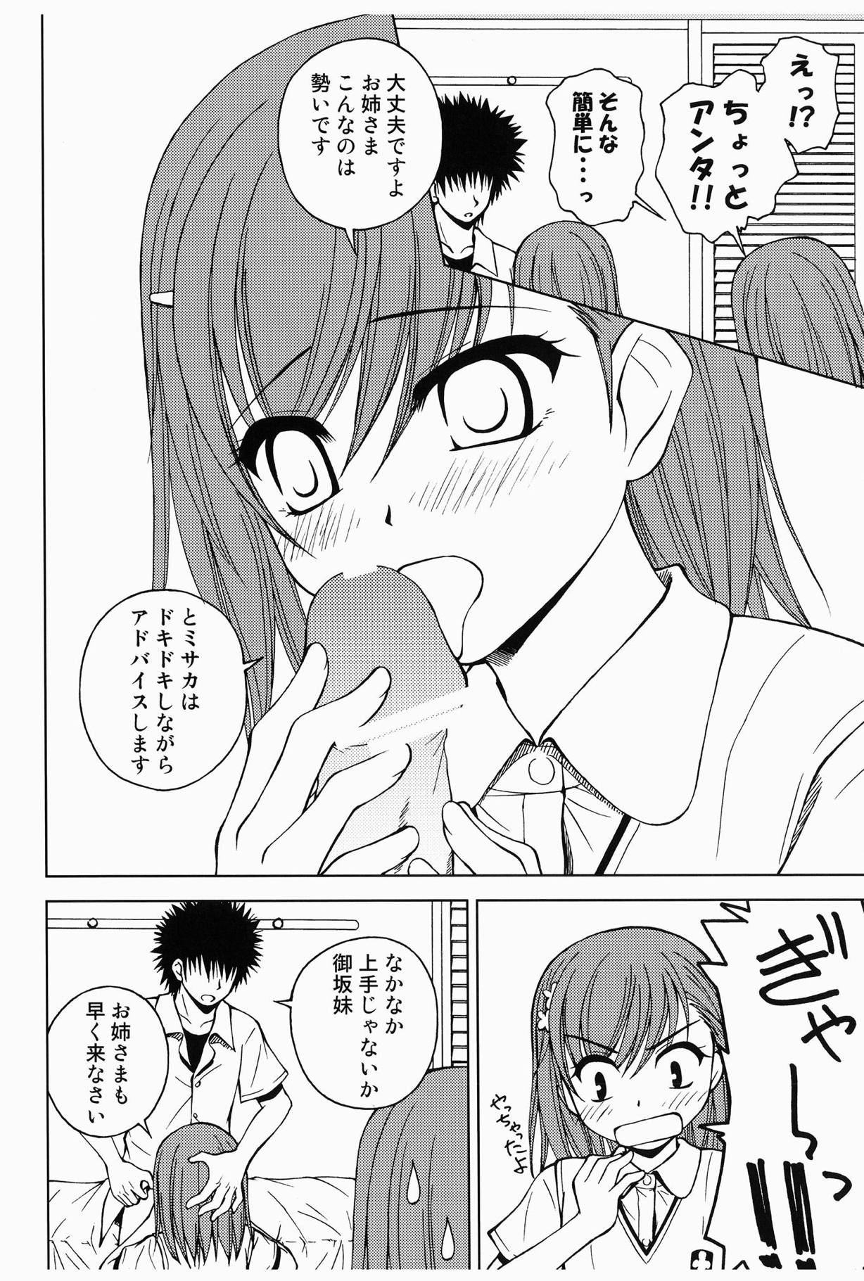 [りんご紅茶 (2月かずお)] 当麻とミサカと超電磁砲 (とある科学の超電磁砲) [DL版]