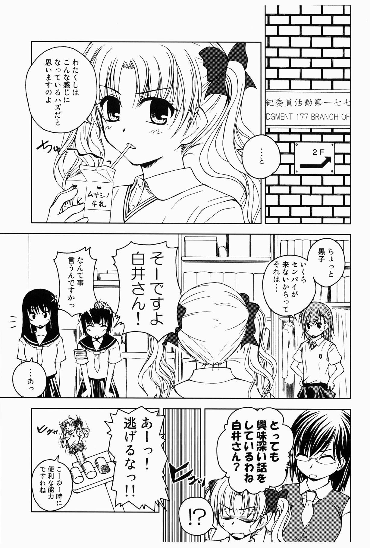 [りんご紅茶 (2月かずお)] 当麻とミサカと超電磁砲 (とある科学の超電磁砲) [DL版]