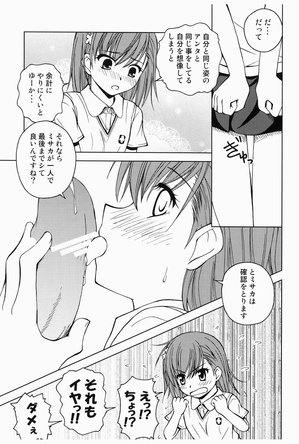 [りんご紅茶 (2月かずお)] 当麻とミサカと超電磁砲 (とある科学の超電磁砲) [DL版]