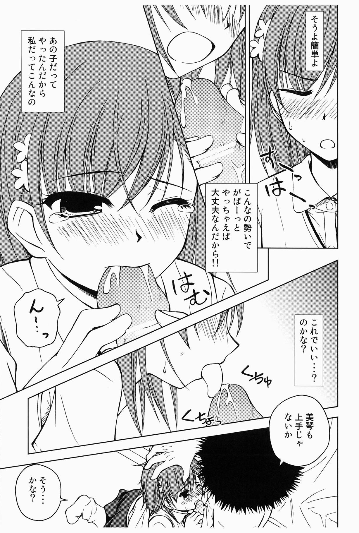 [りんご紅茶 (2月かずお)] 当麻とミサカと超電磁砲 (とある科学の超電磁砲) [DL版]