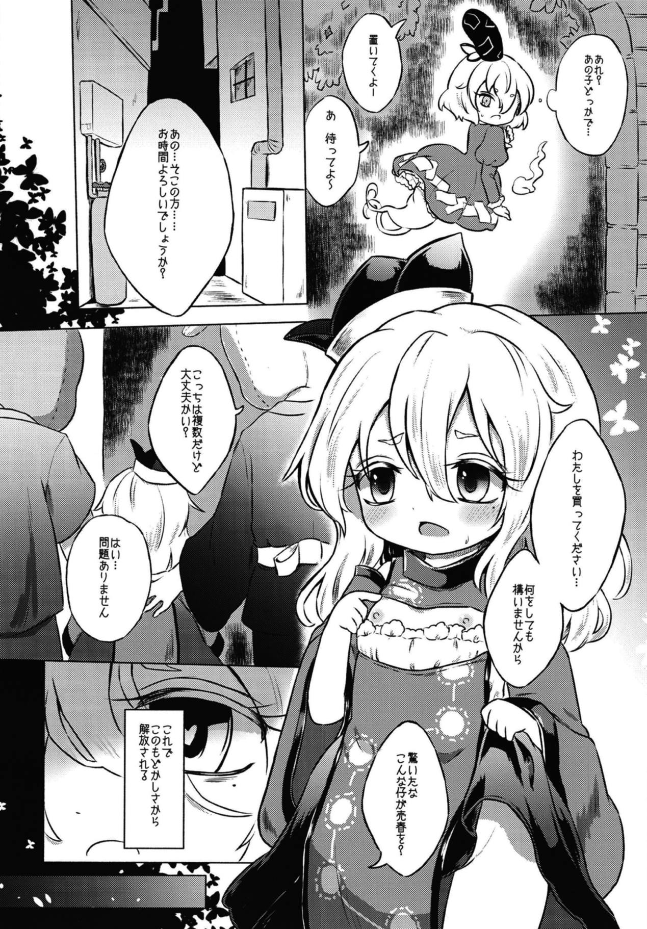 [MILKPOP (レキシタイふのじ)] アディクティッド・バタフライ (東方Project)