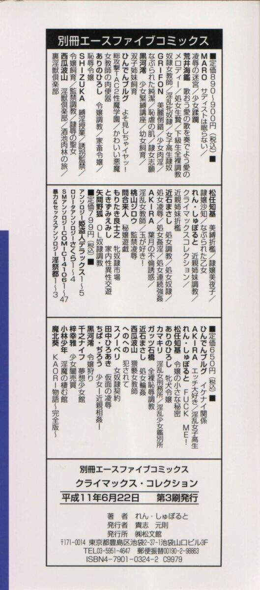 [れん・しゅぽると] クライマックスコレクション