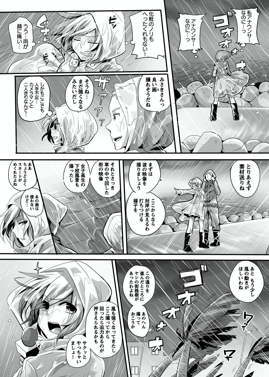 [ドウモウ] オトナの報道番組 ～女子アナと一緒～ vol.1-3