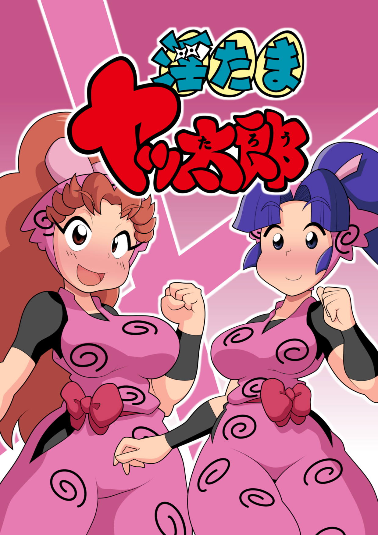 ギロ・チン子商会 ギロ・チン子ちゃん 淫たまヤッ太郎 忍たま乱太郎