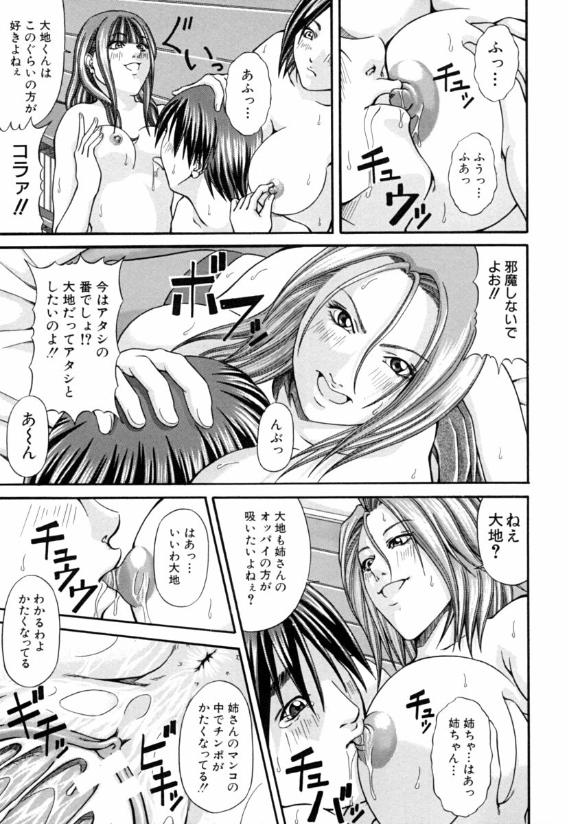 [長月ふつか] 姐イズム