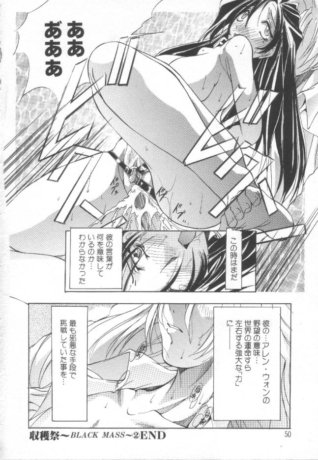 [巫代凪遠] 収穫祭 第一章