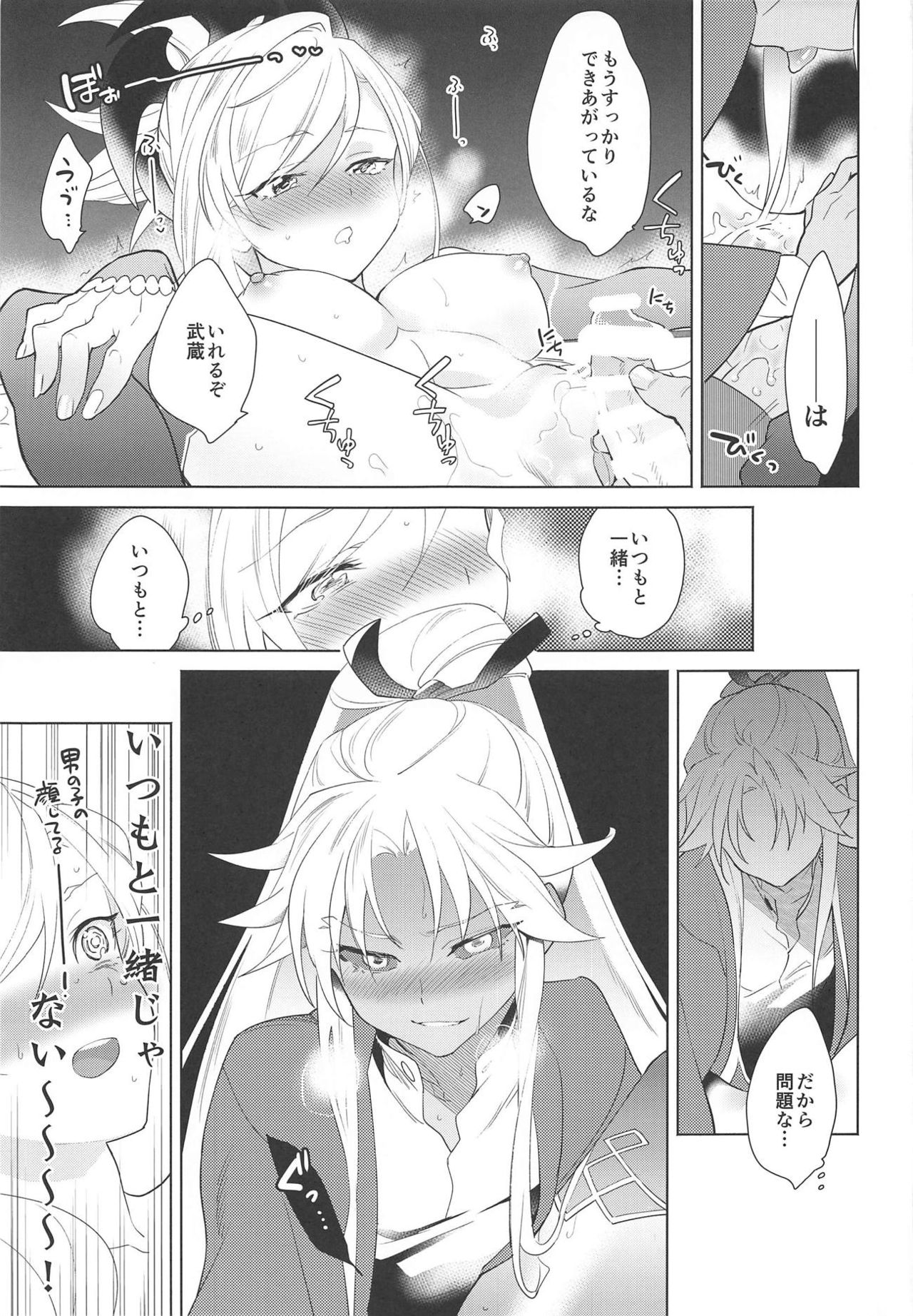 (C94) [極道大元帥 (加山きふみ)] 101回目の×××× (Fate/Grand Order)