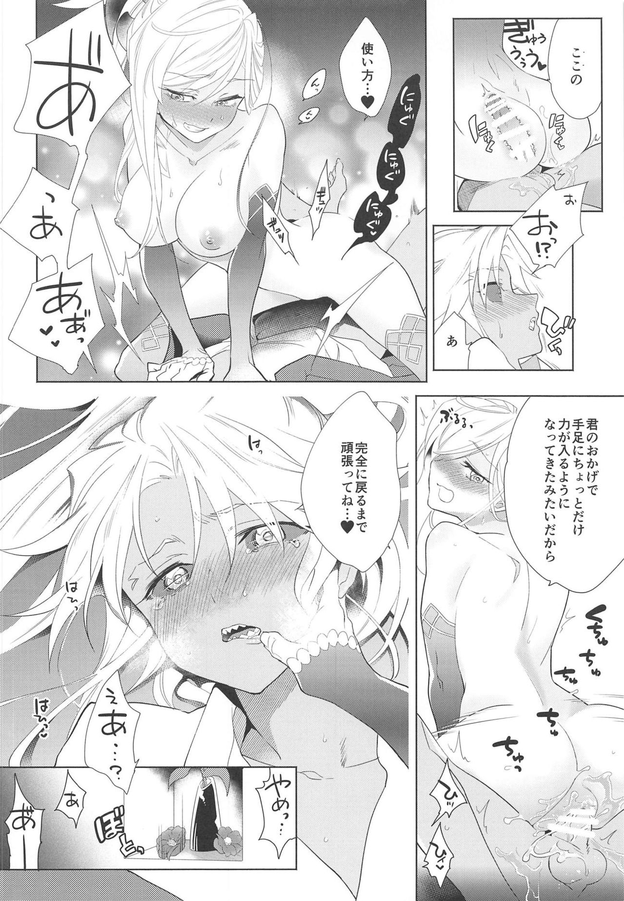 (C94) [極道大元帥 (加山きふみ)] 101回目の×××× (Fate/Grand Order)