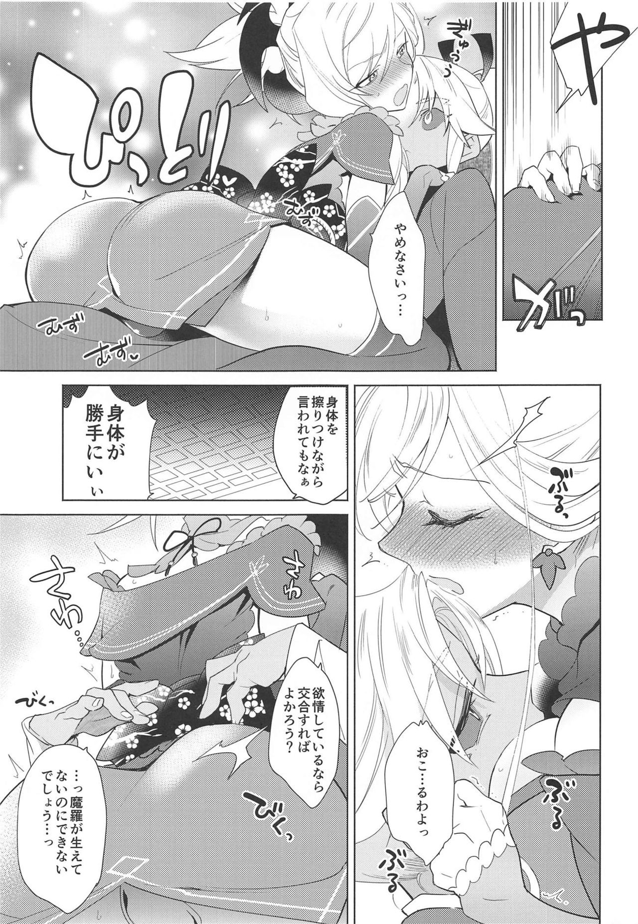 (C94) [極道大元帥 (加山きふみ)] 101回目の×××× (Fate/Grand Order)