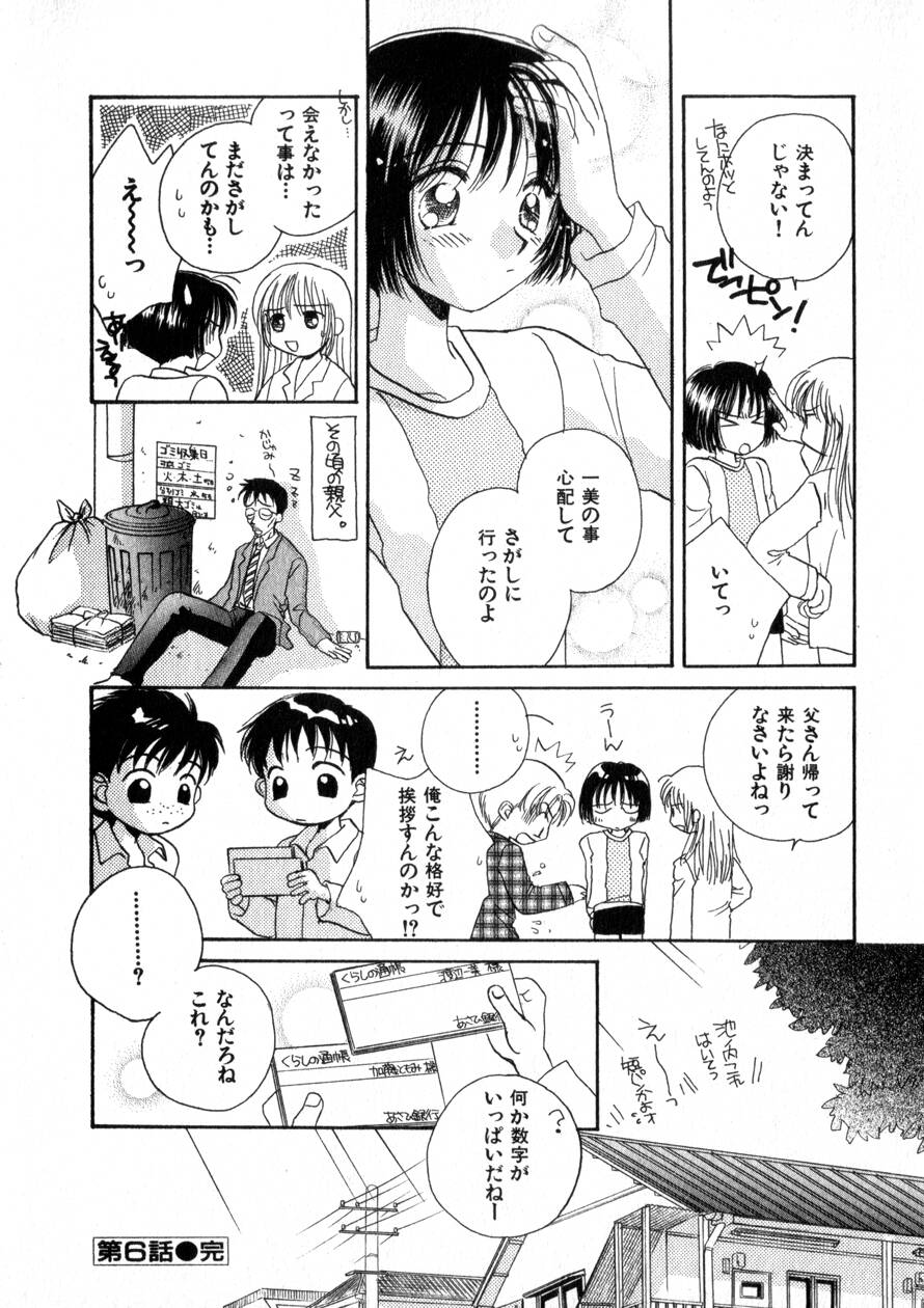 [森永みるく] にくらしいあなたへ