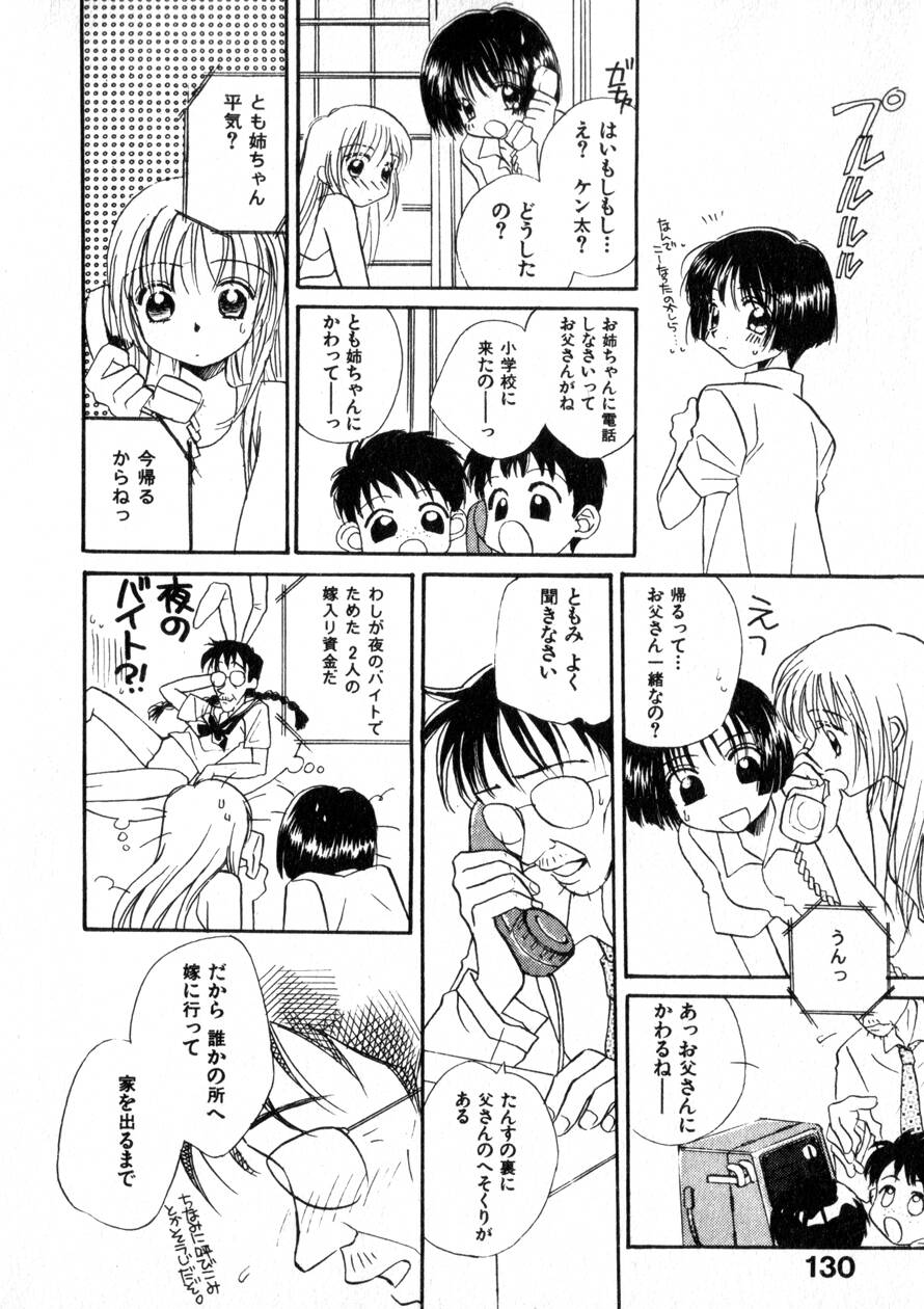 [森永みるく] にくらしいあなたへ